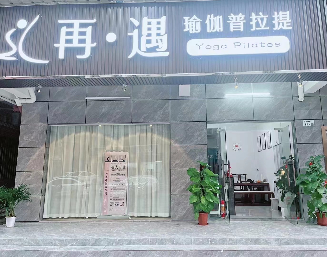 场地封面-再遇瑜伽普拉提