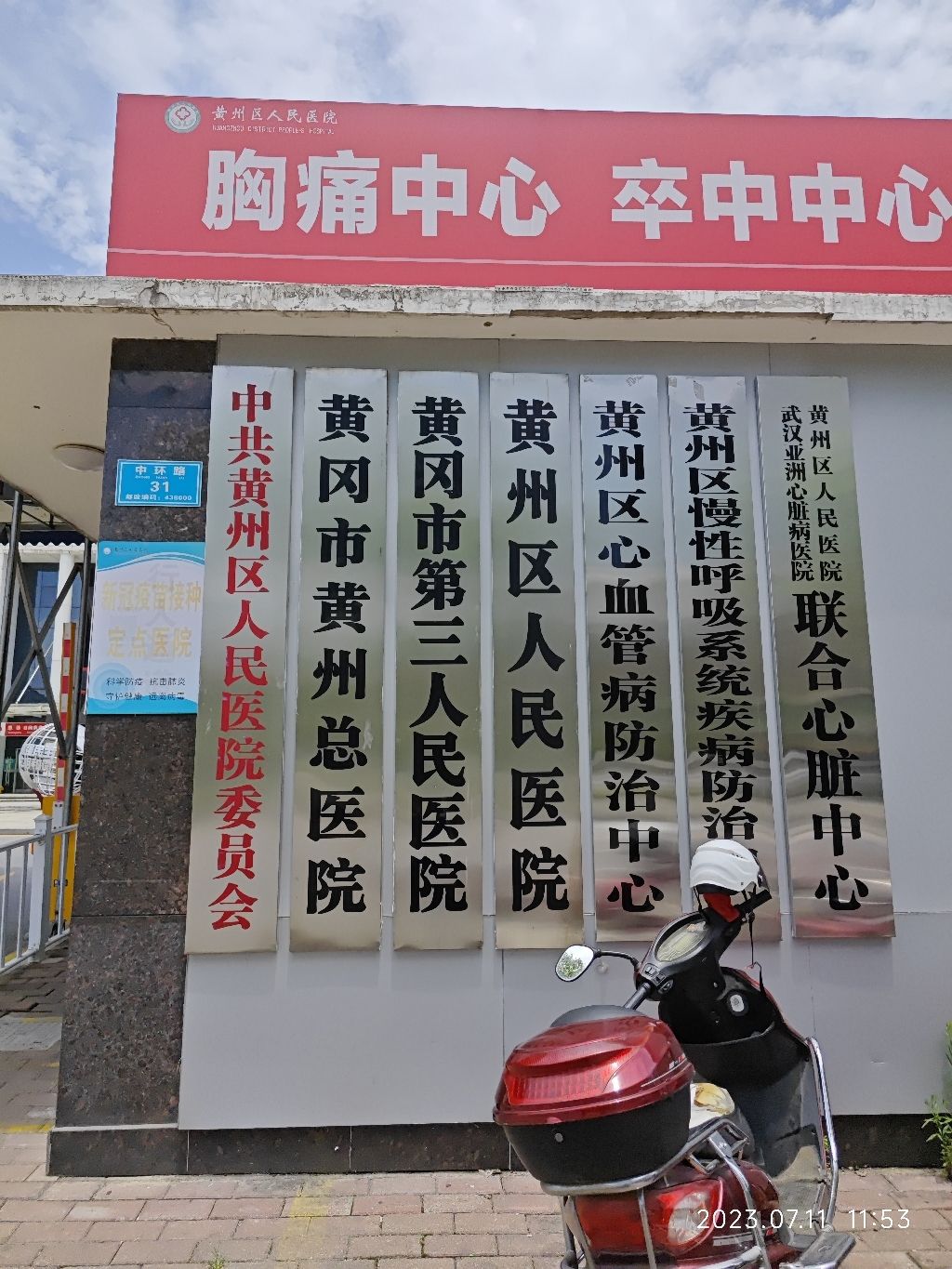 黄冈市人民医院