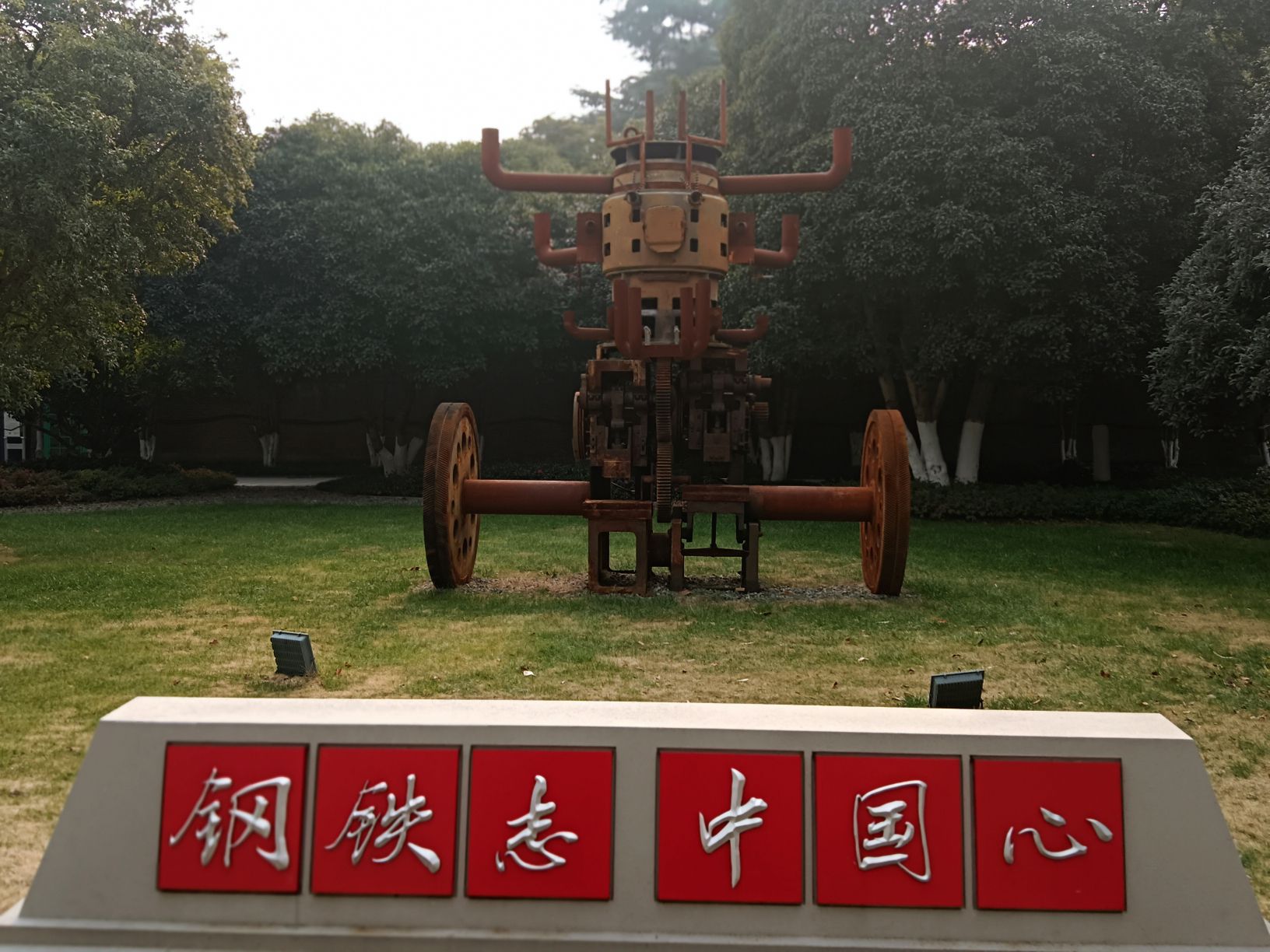 梅钢工业文化旅游区旅行图片 2
