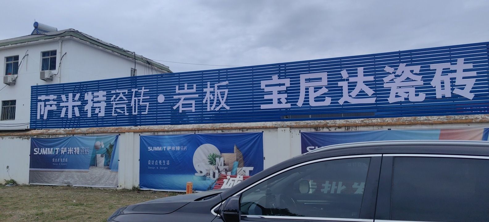 广东诚信萨米特陶瓷批发城