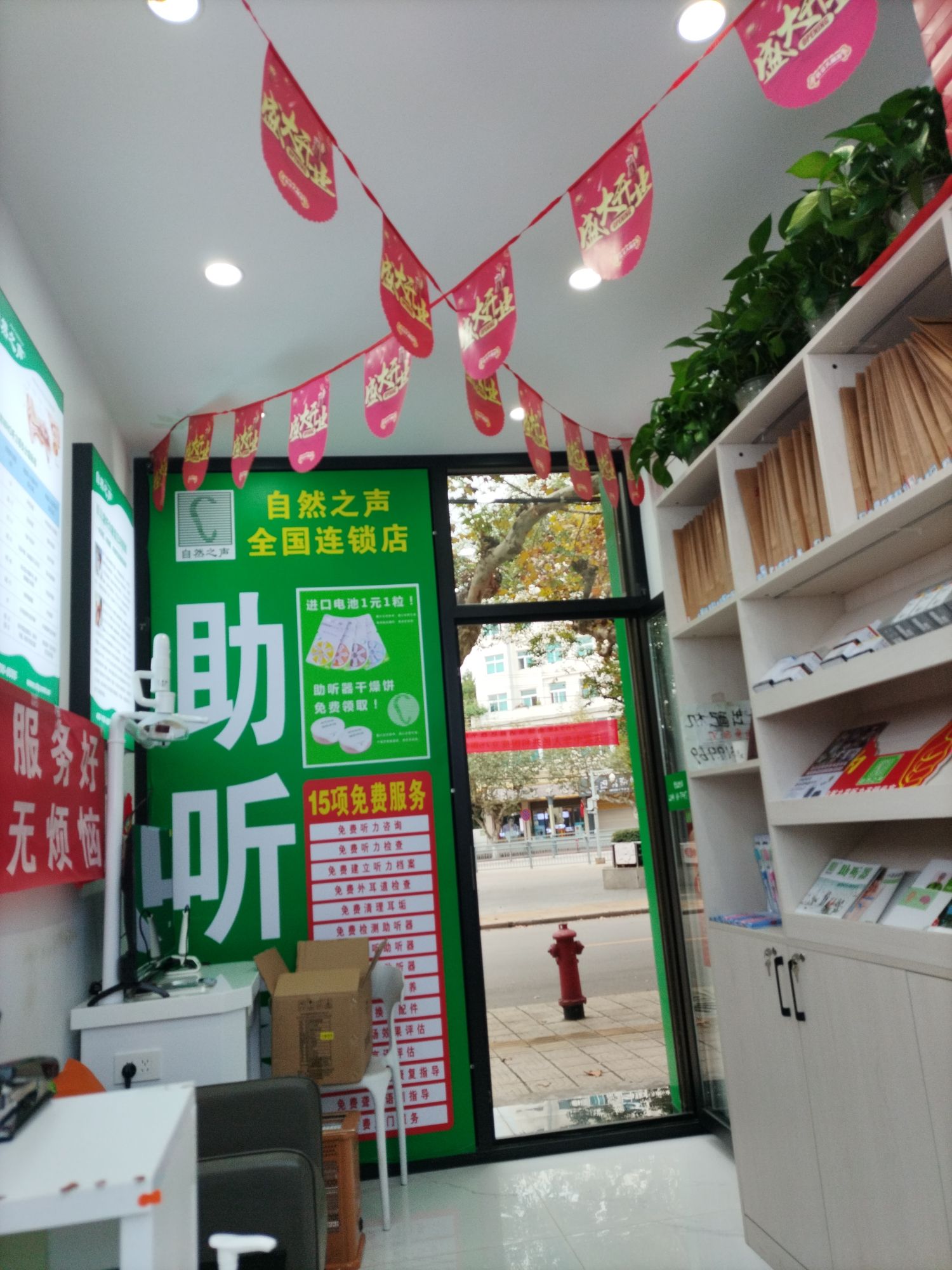自然之声助听器·呼吸机(沾益店)