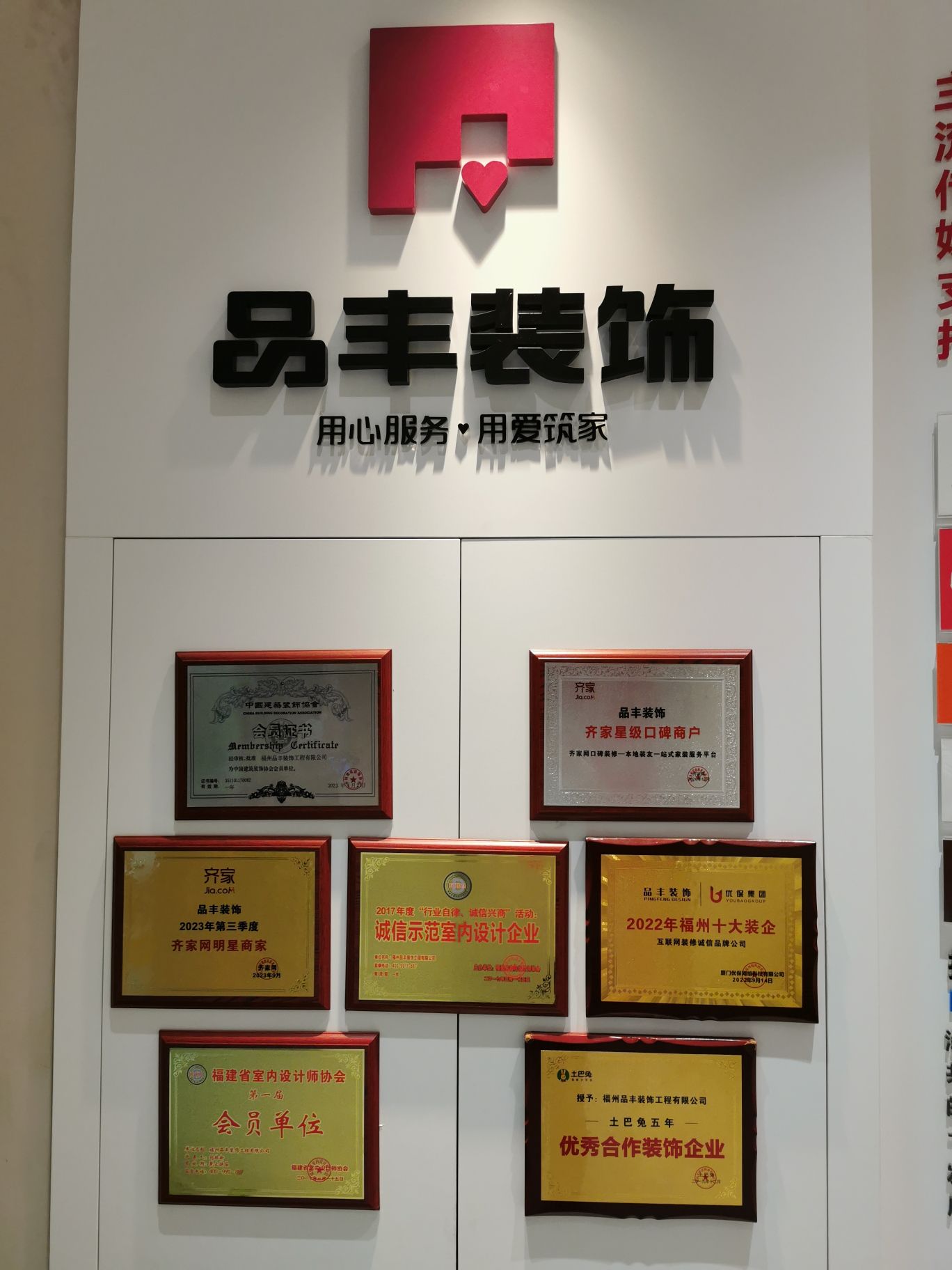 福州品丰装饰工程有限公司