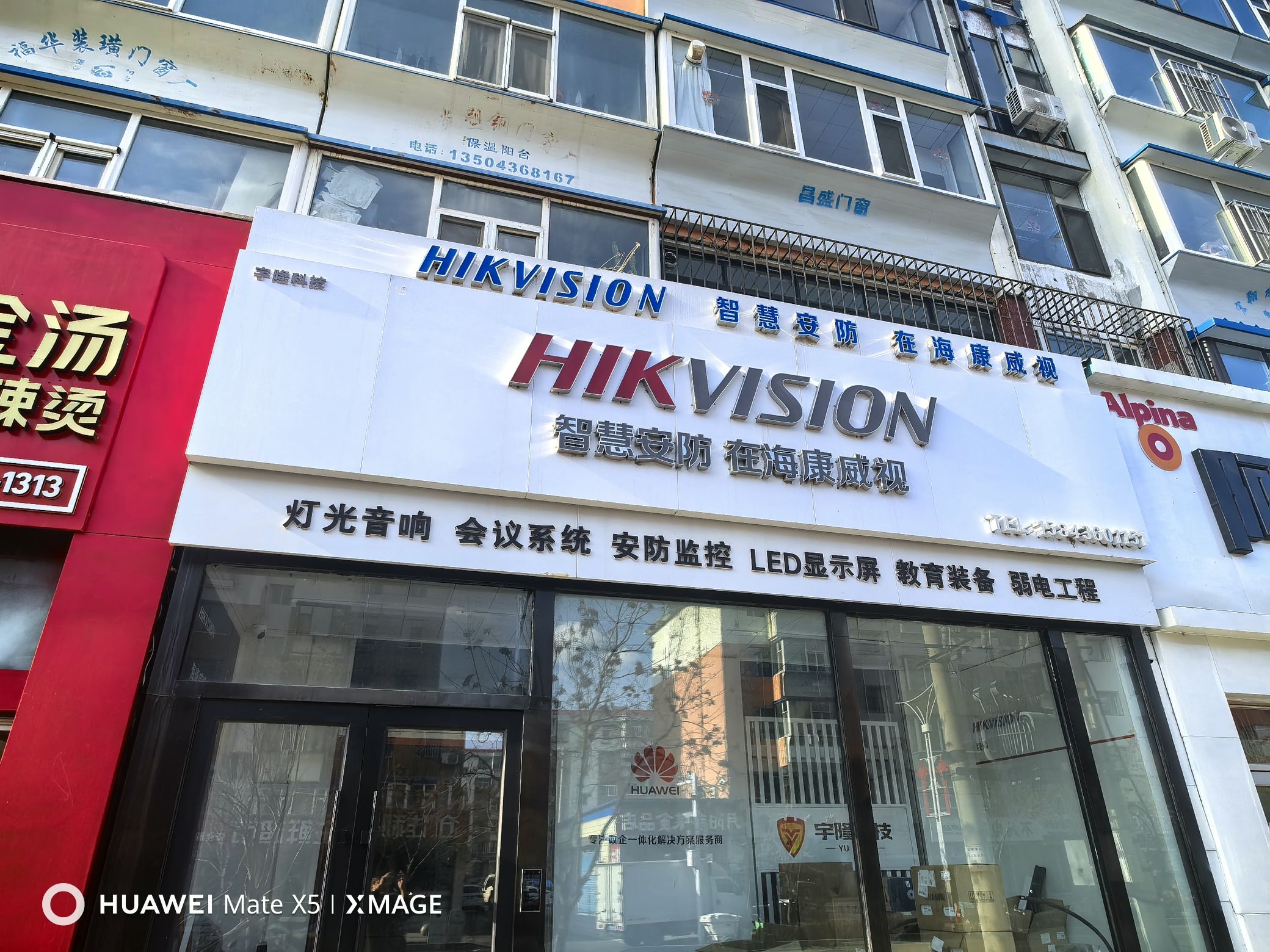 海康威视(白城洮北区专卖店)