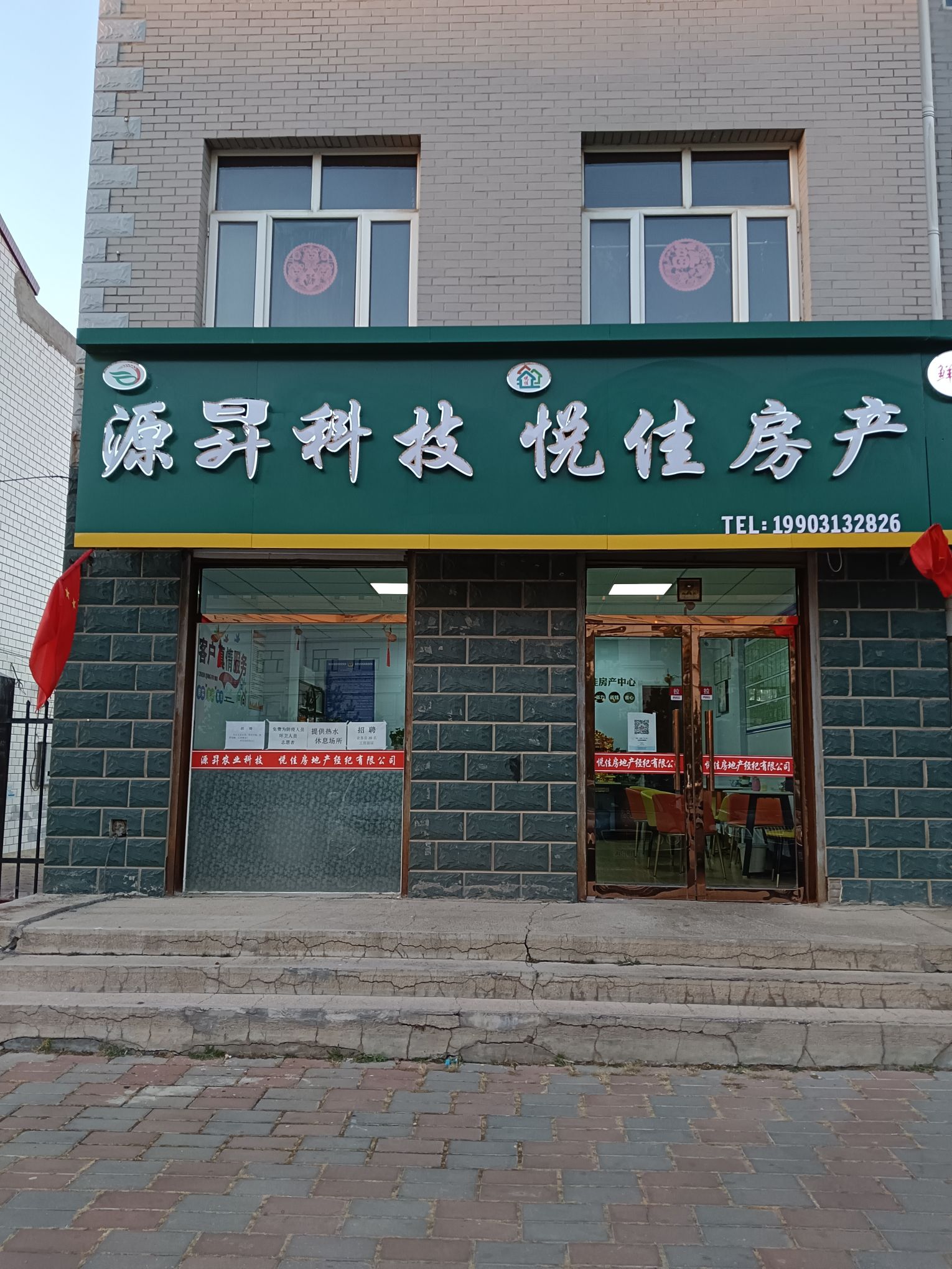 悦佳房产