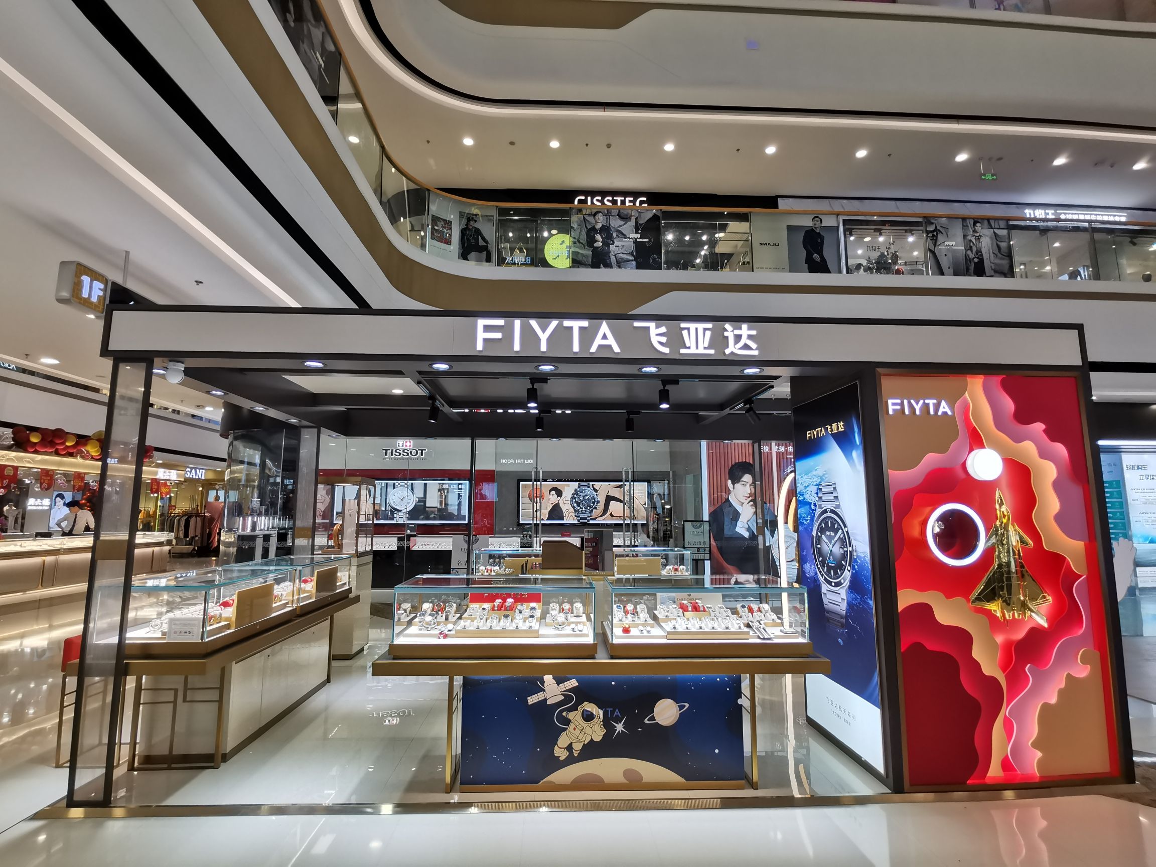 飞亚达(玉林万达广场店)