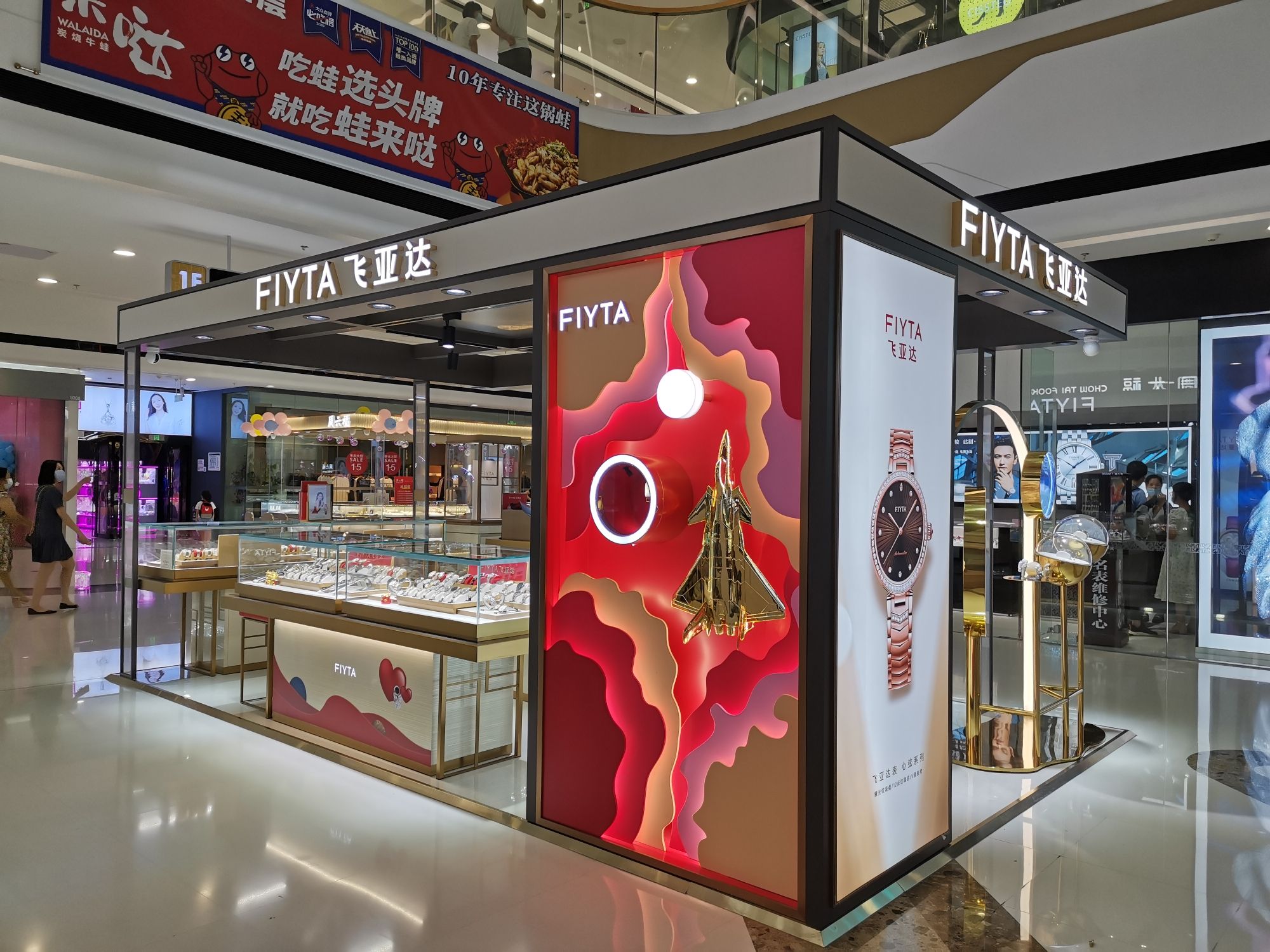飞亚达(玉林万达广场店)
