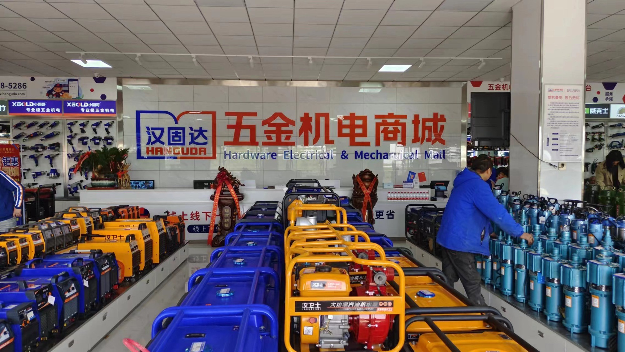 汉固达五金机电商城(临洮店)