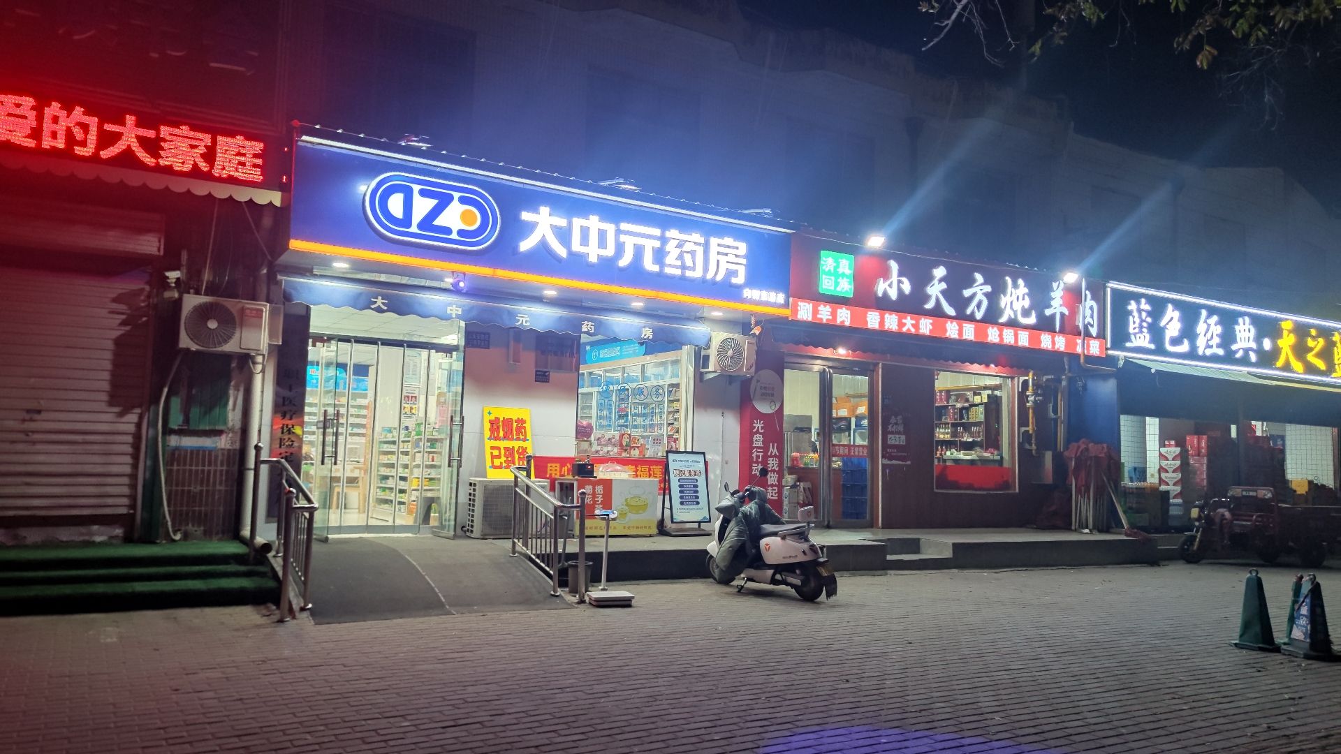 大中元药房(向阳南路店)