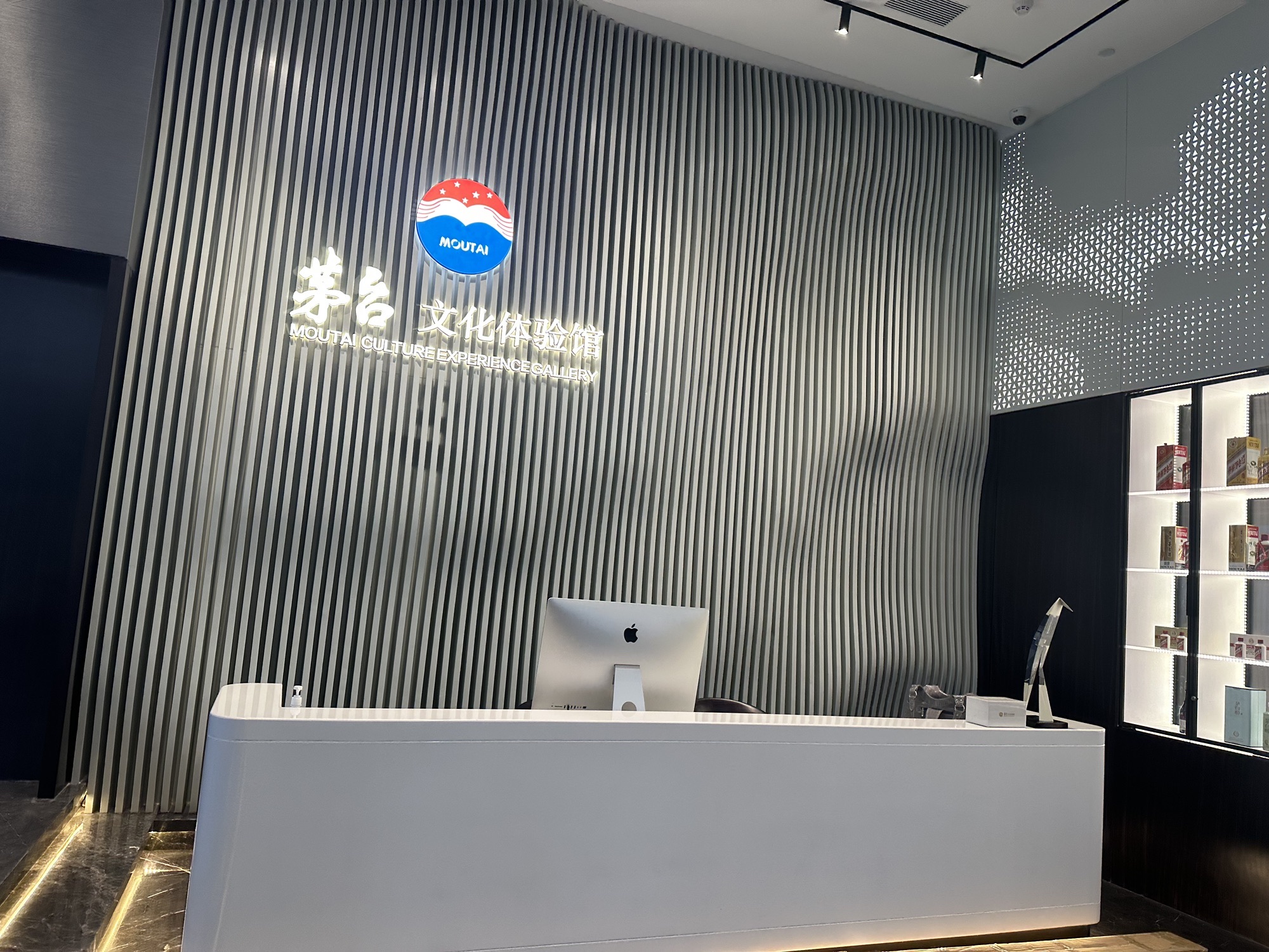 北京茅台文化体验馆(林奥CITY PARK购物中心店)