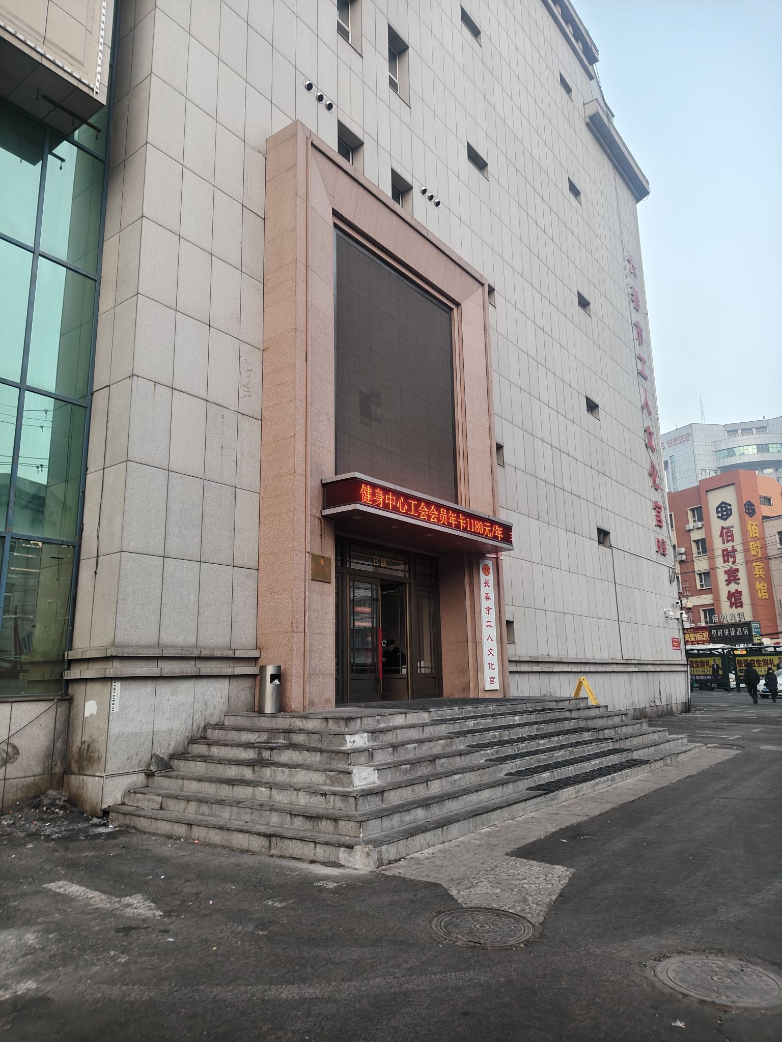 长春市工人文化宫B座