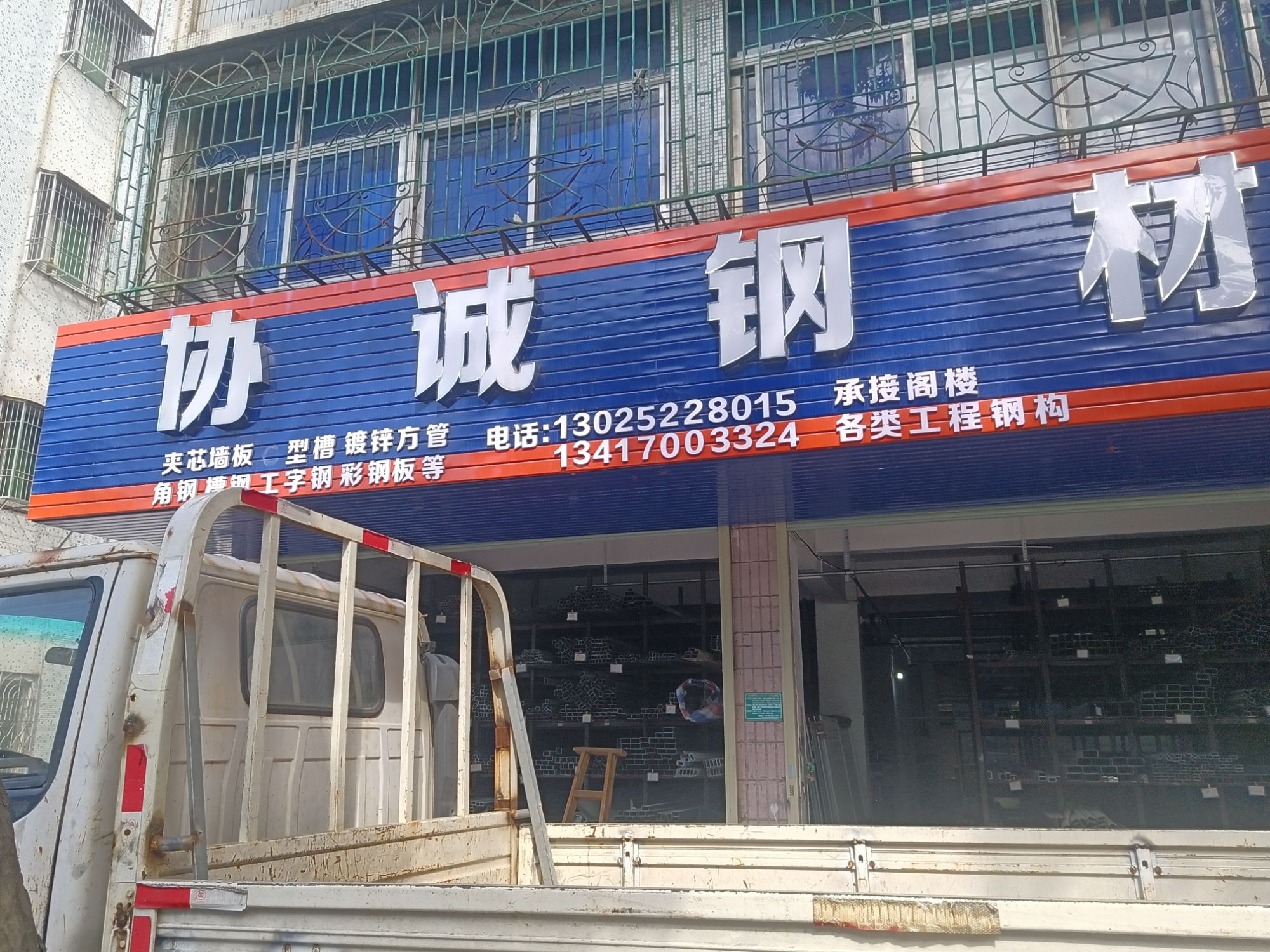 协诚钢材