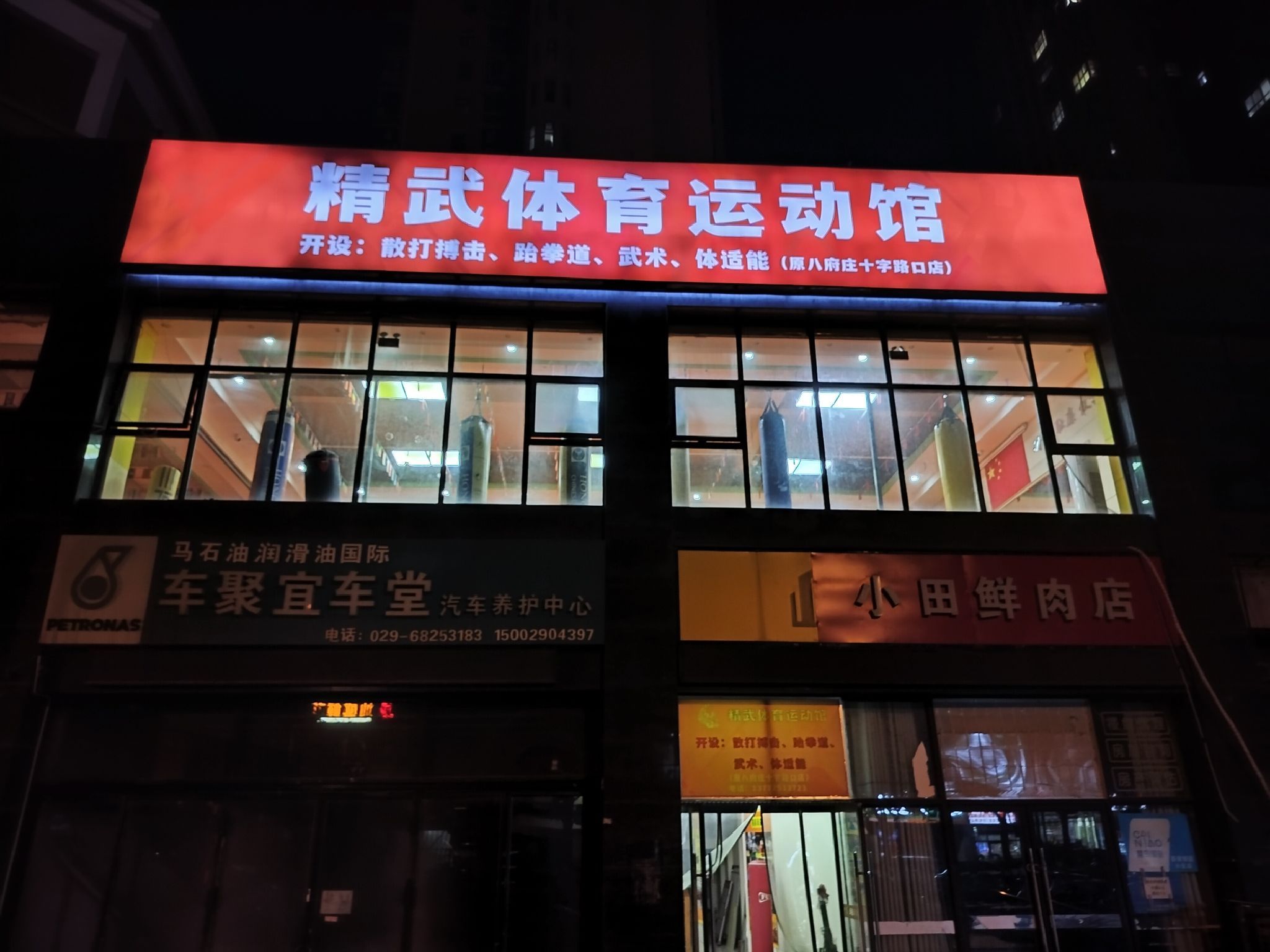 场地封面-精武体育运动馆