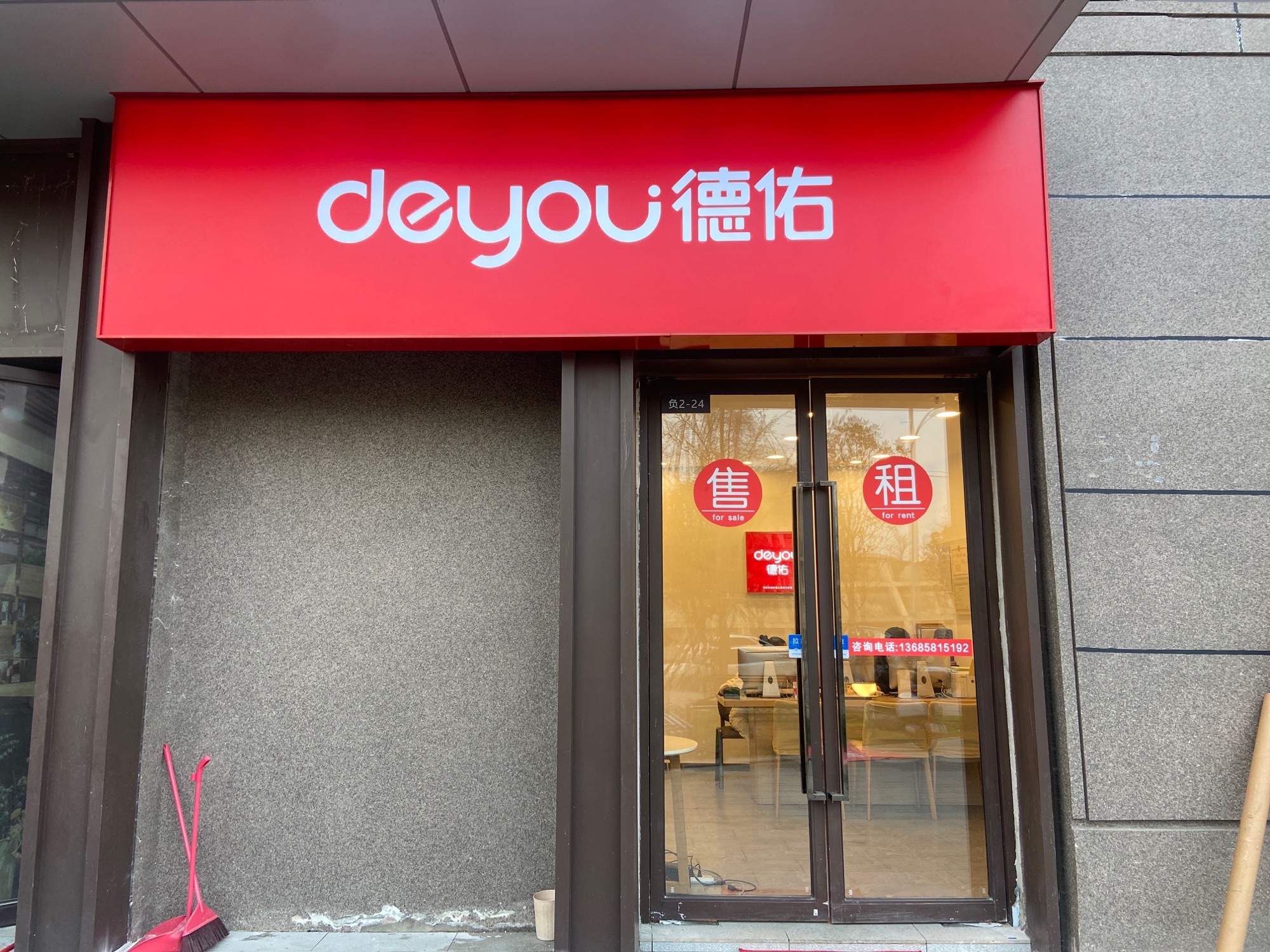德佑地产(万科麓山A区店)