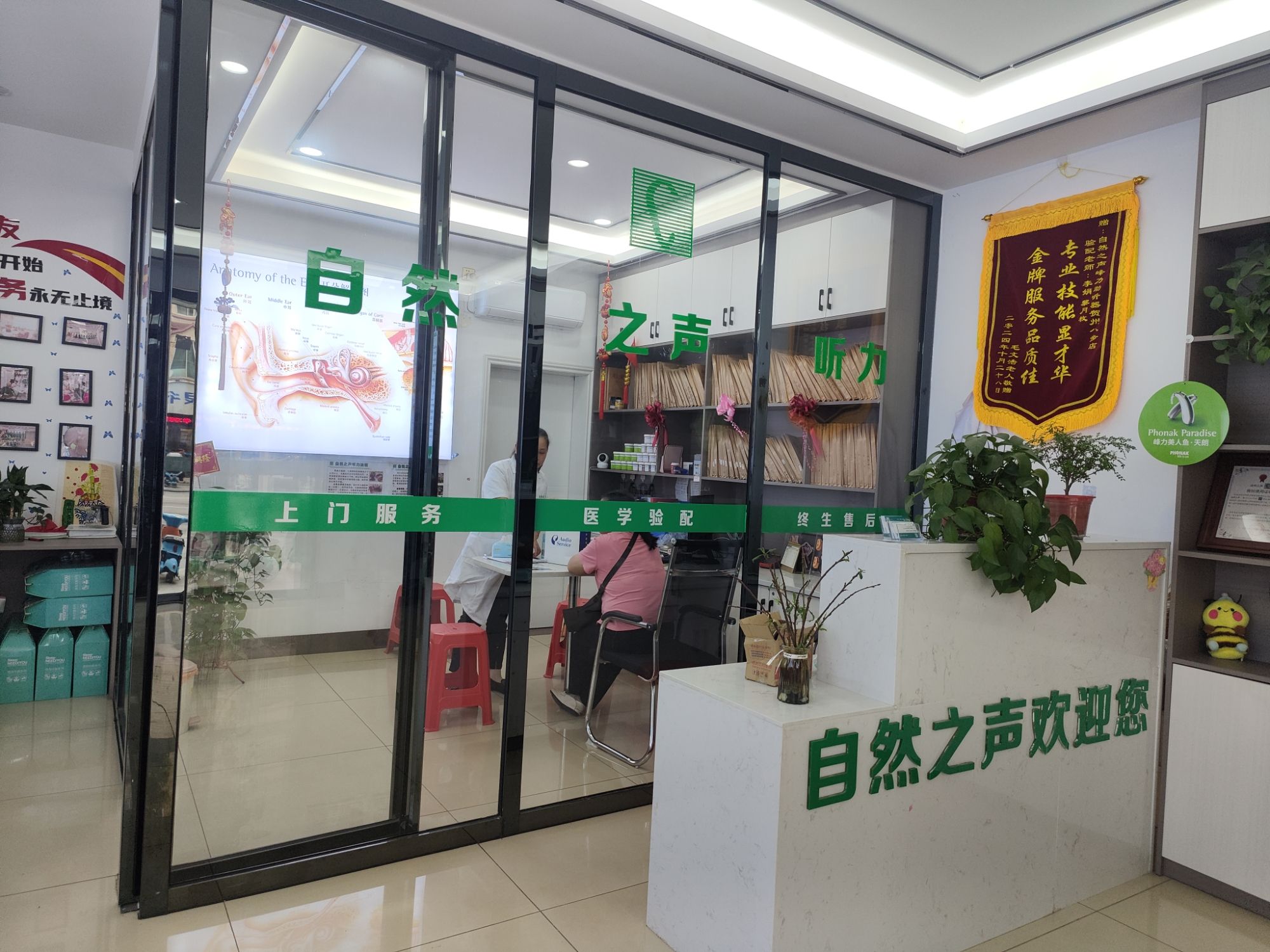 自然之声助听器·呼吸机(贺州店)