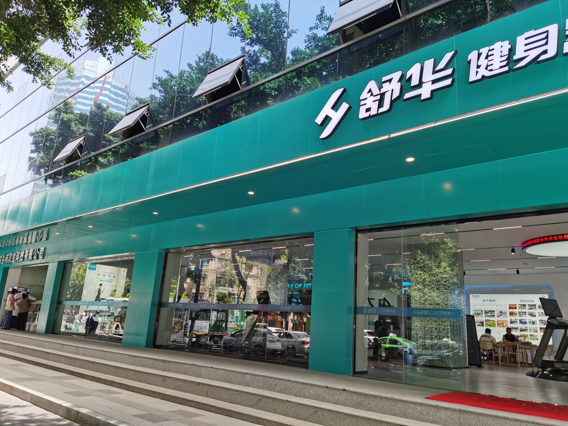 舒华跑步机健身器材(成都市星海大厦店)