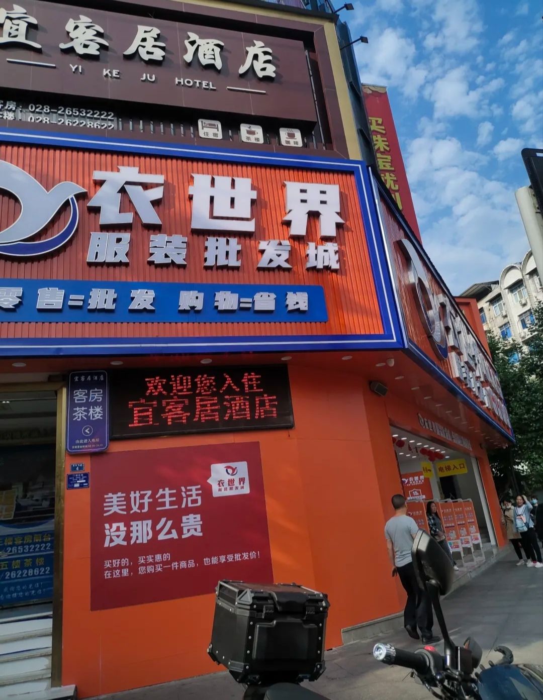 衣克衣世界服装批发城(政府东路店)