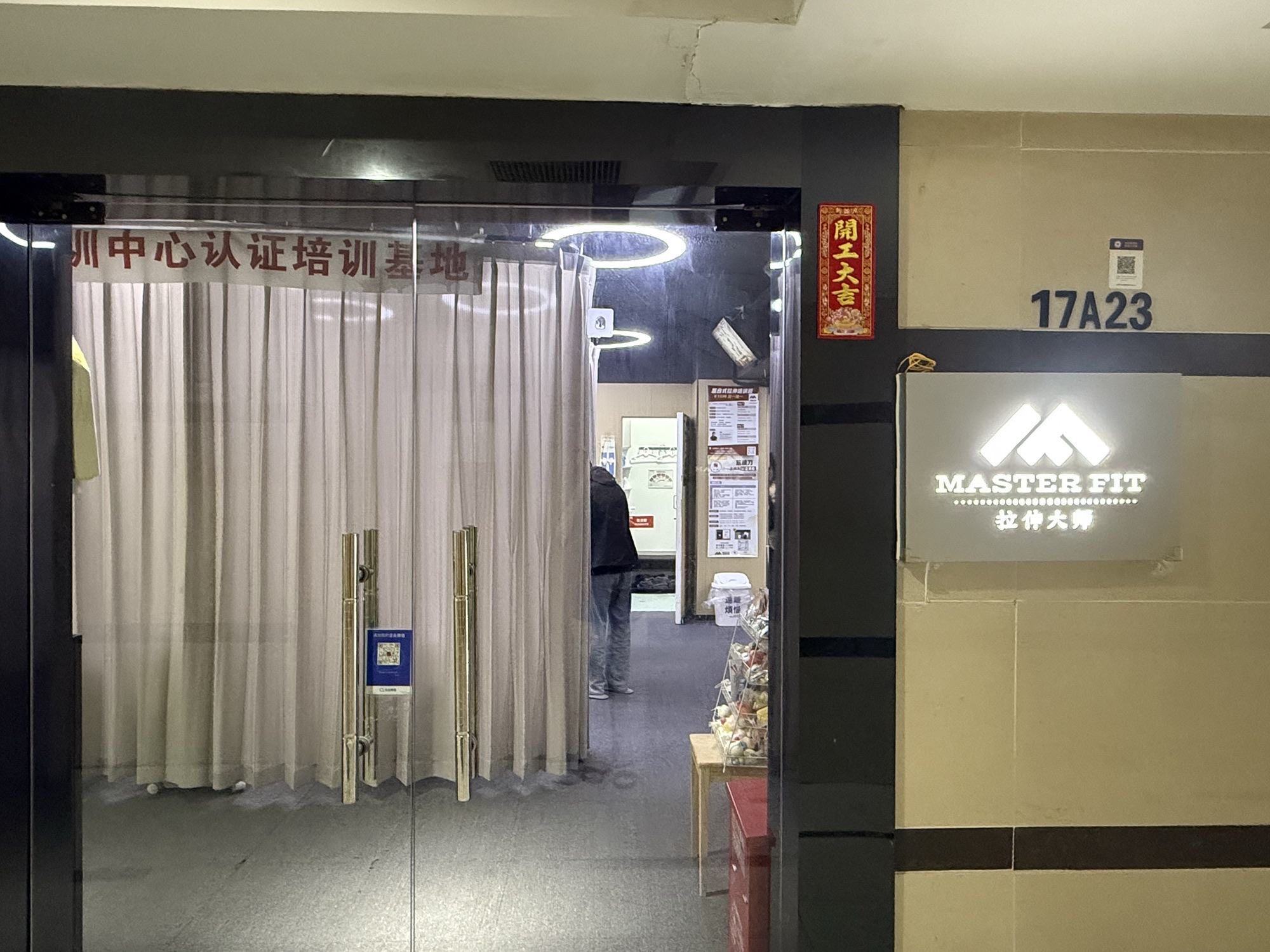 MASTER FIT拉伸大师·筋膜刀·西式按摩(壹方城店)