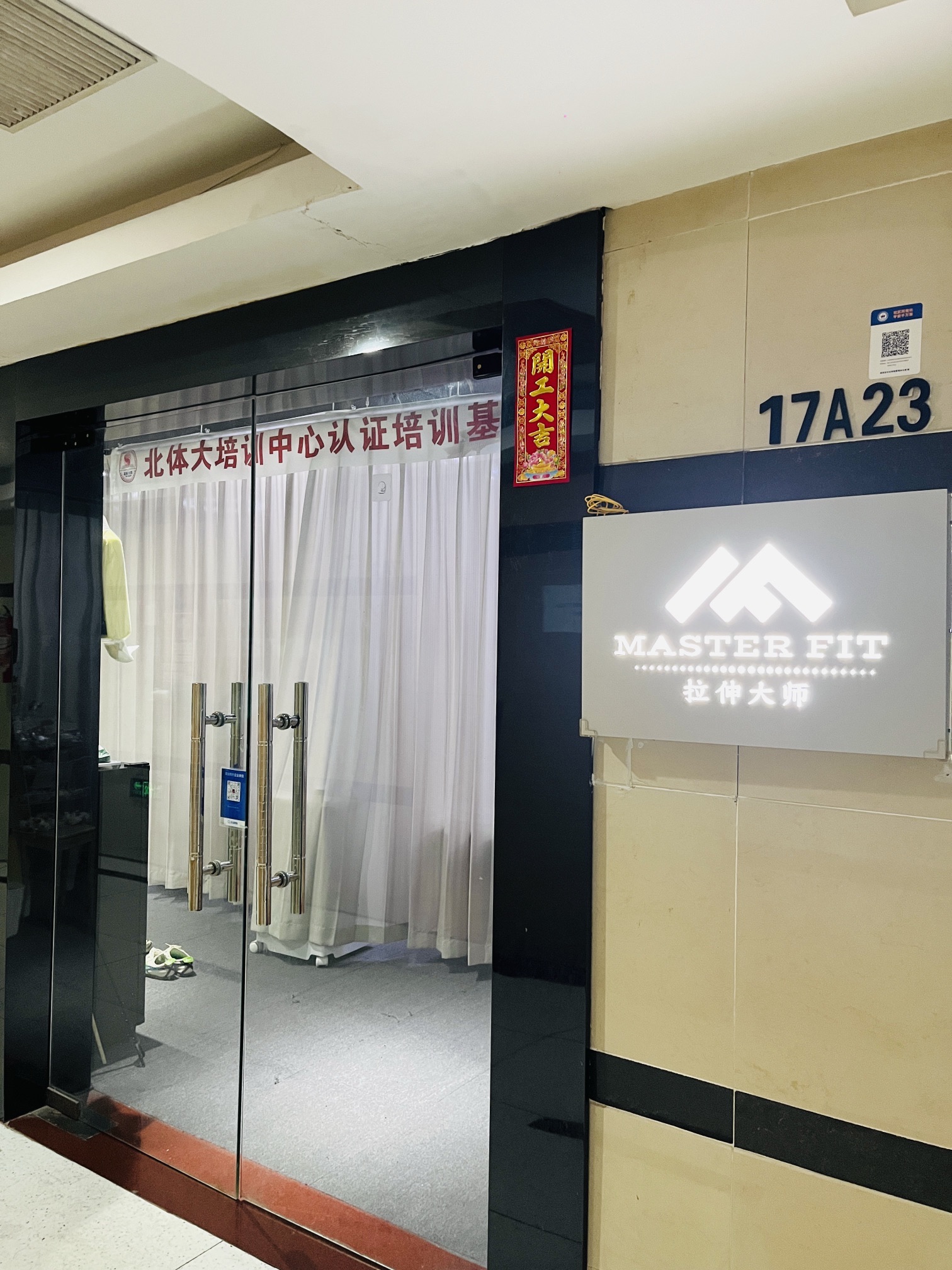 MASTER FIT拉伸大师·筋膜刀·西式按摩(壹方城店)