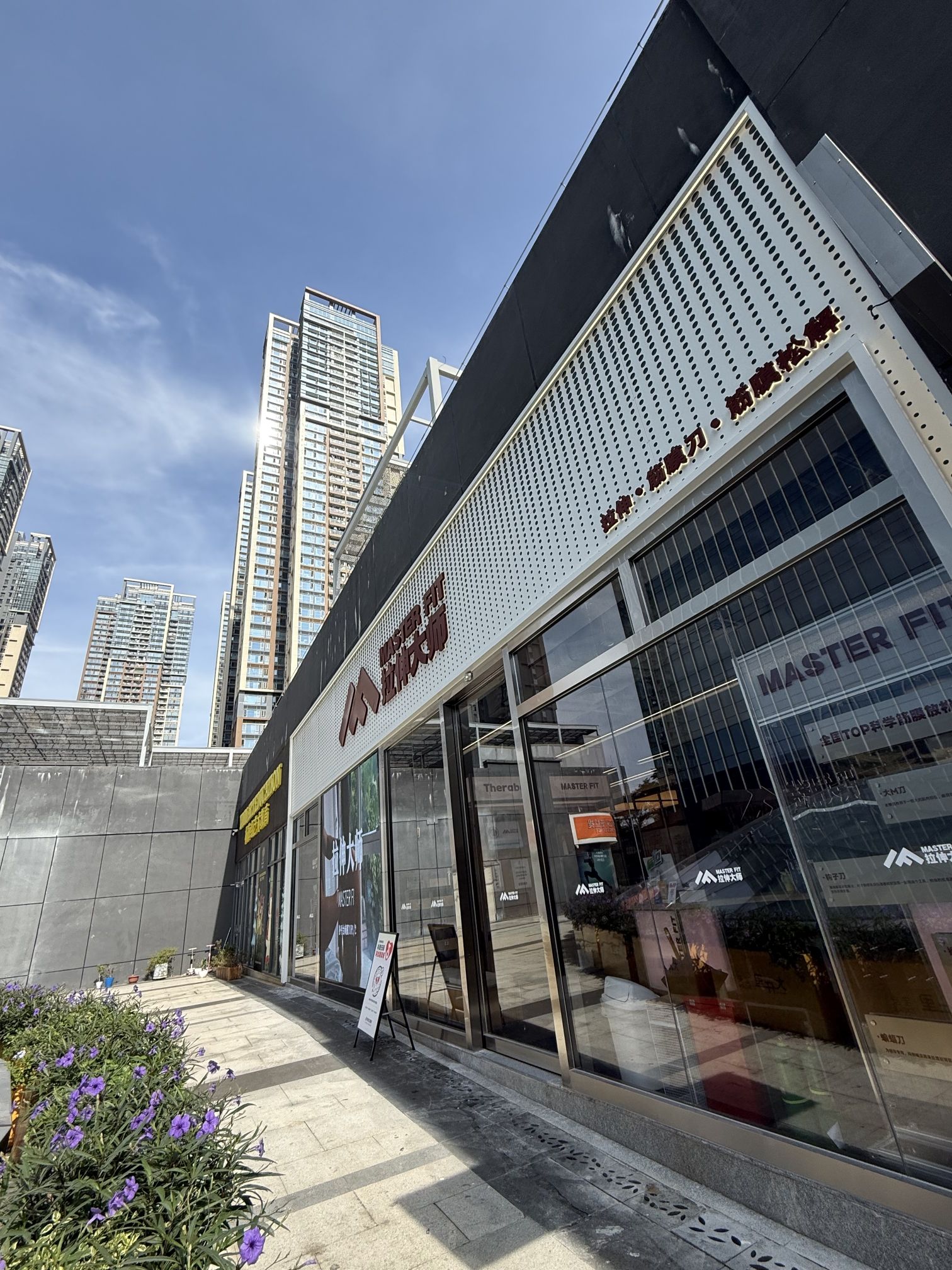 场地封面-MASTER FIT拉伸大师·筋膜刀·西式按摩(壹方城店)