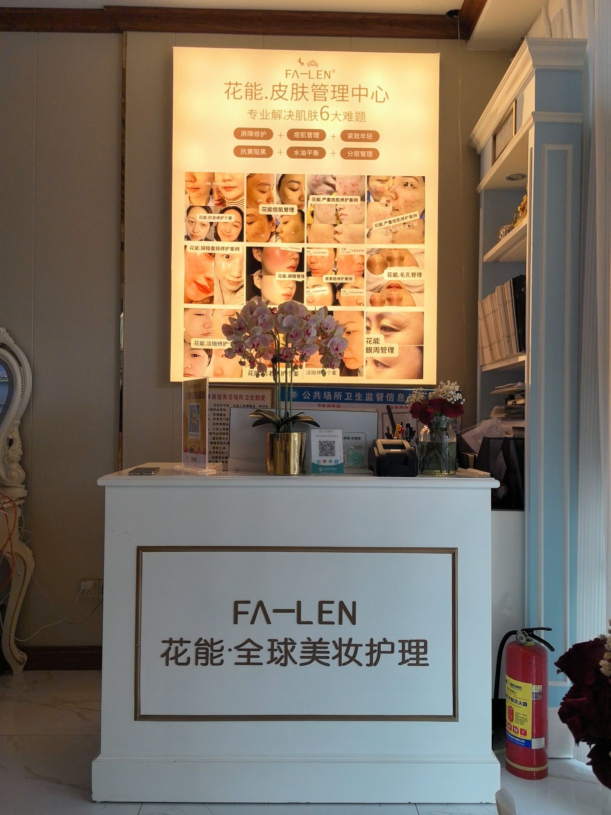 花能护肤美学·连锁(朝南国际店)