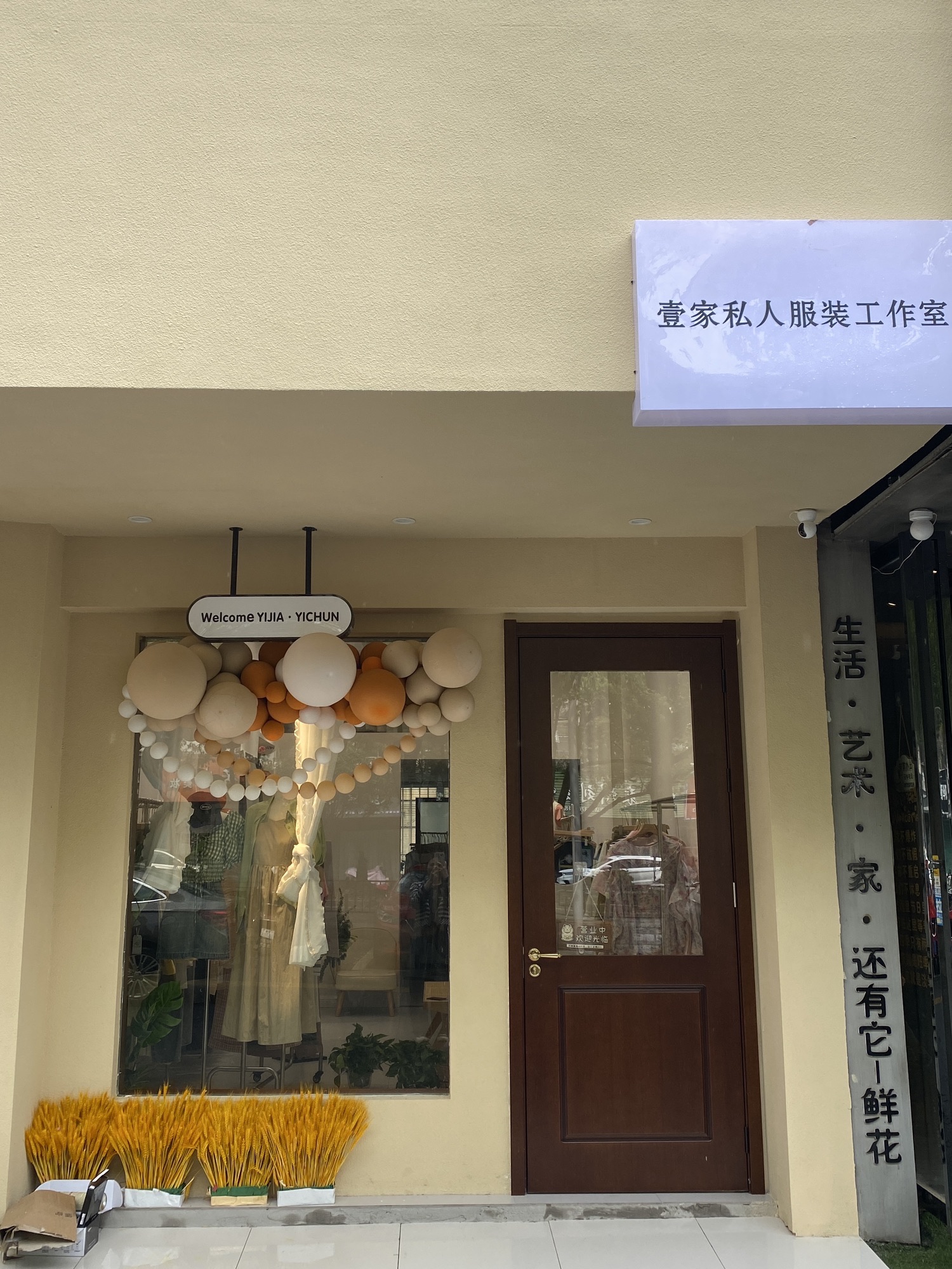 壹家私人服装工作室(宜春店)