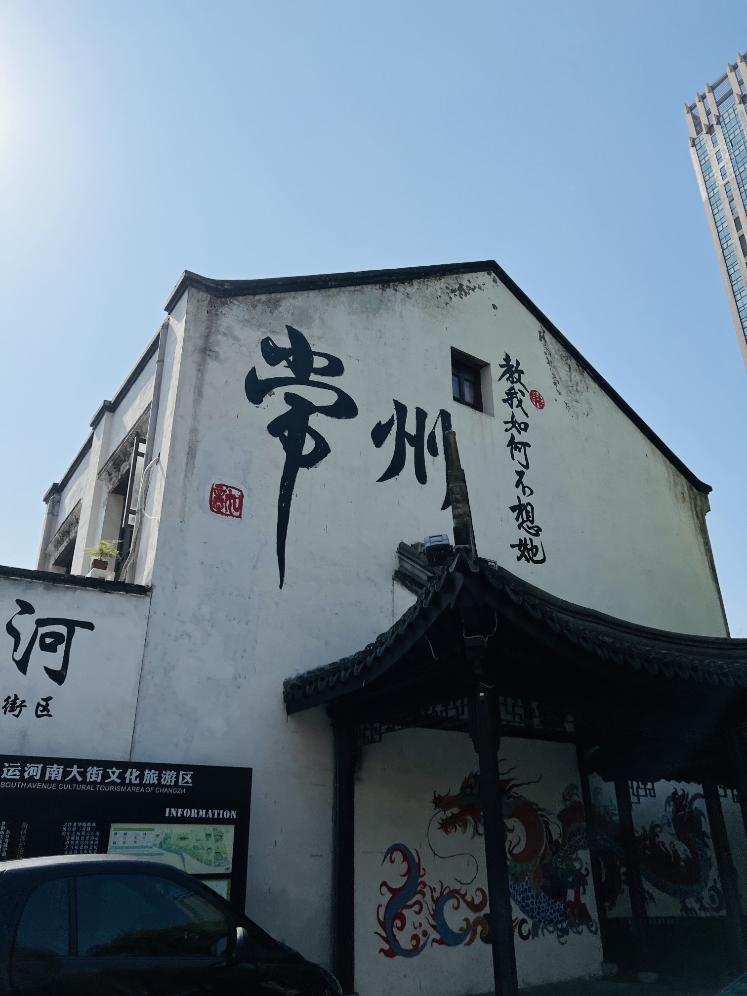 南市河历史文化街区旅行图片 2