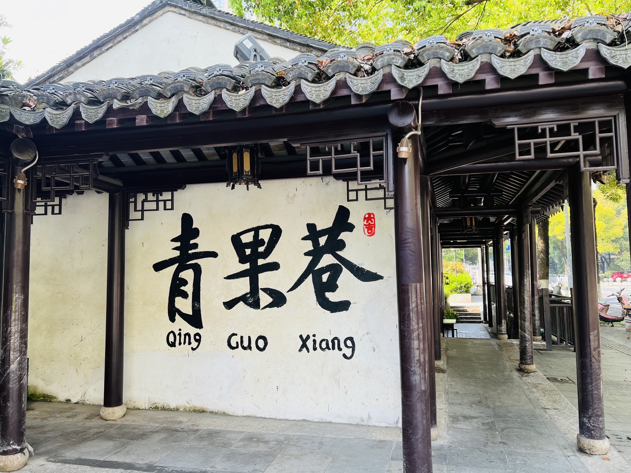 南市河历史文化街区旅行图片 3