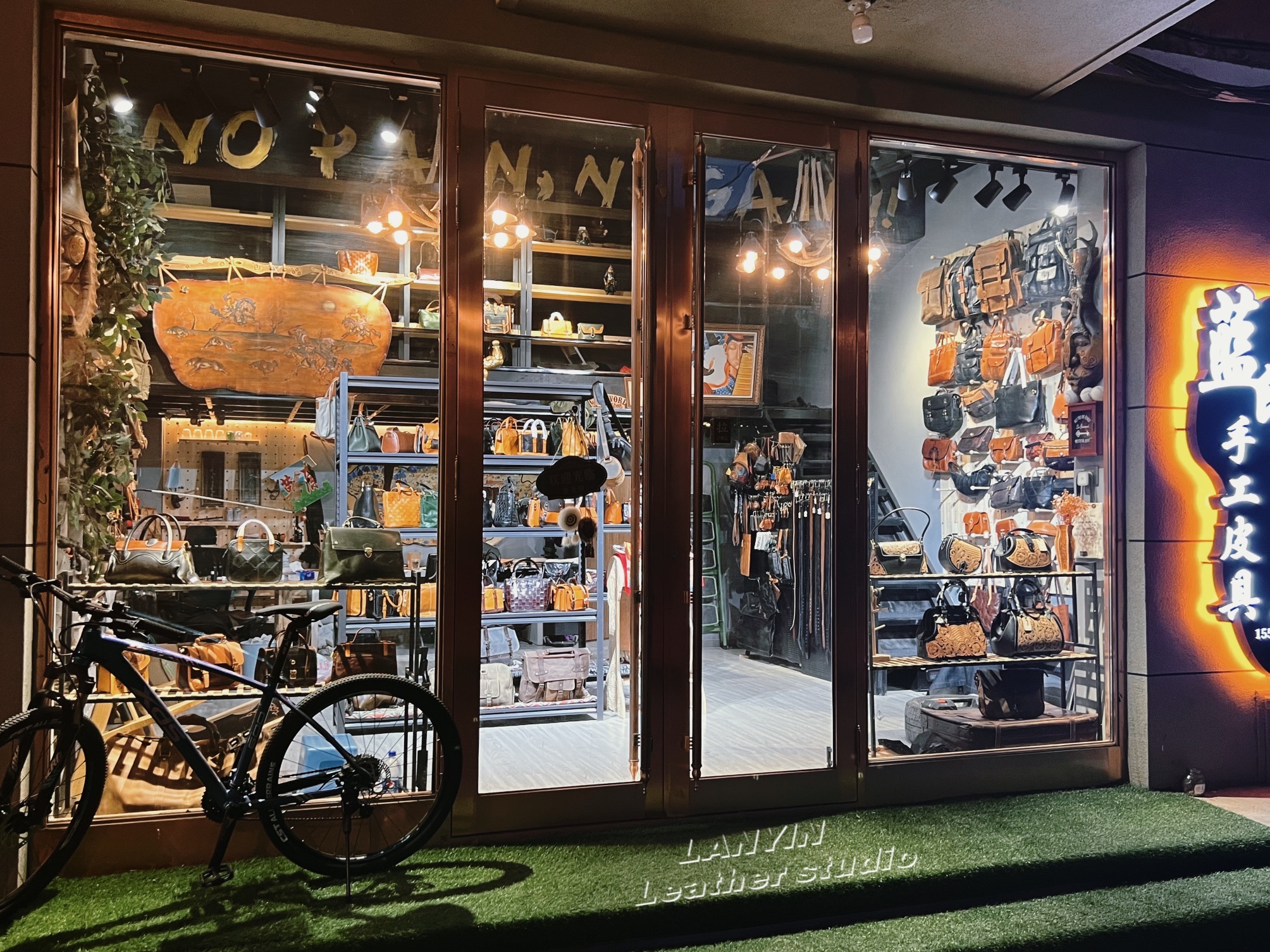 海拉尔区蓝印皮革制品店