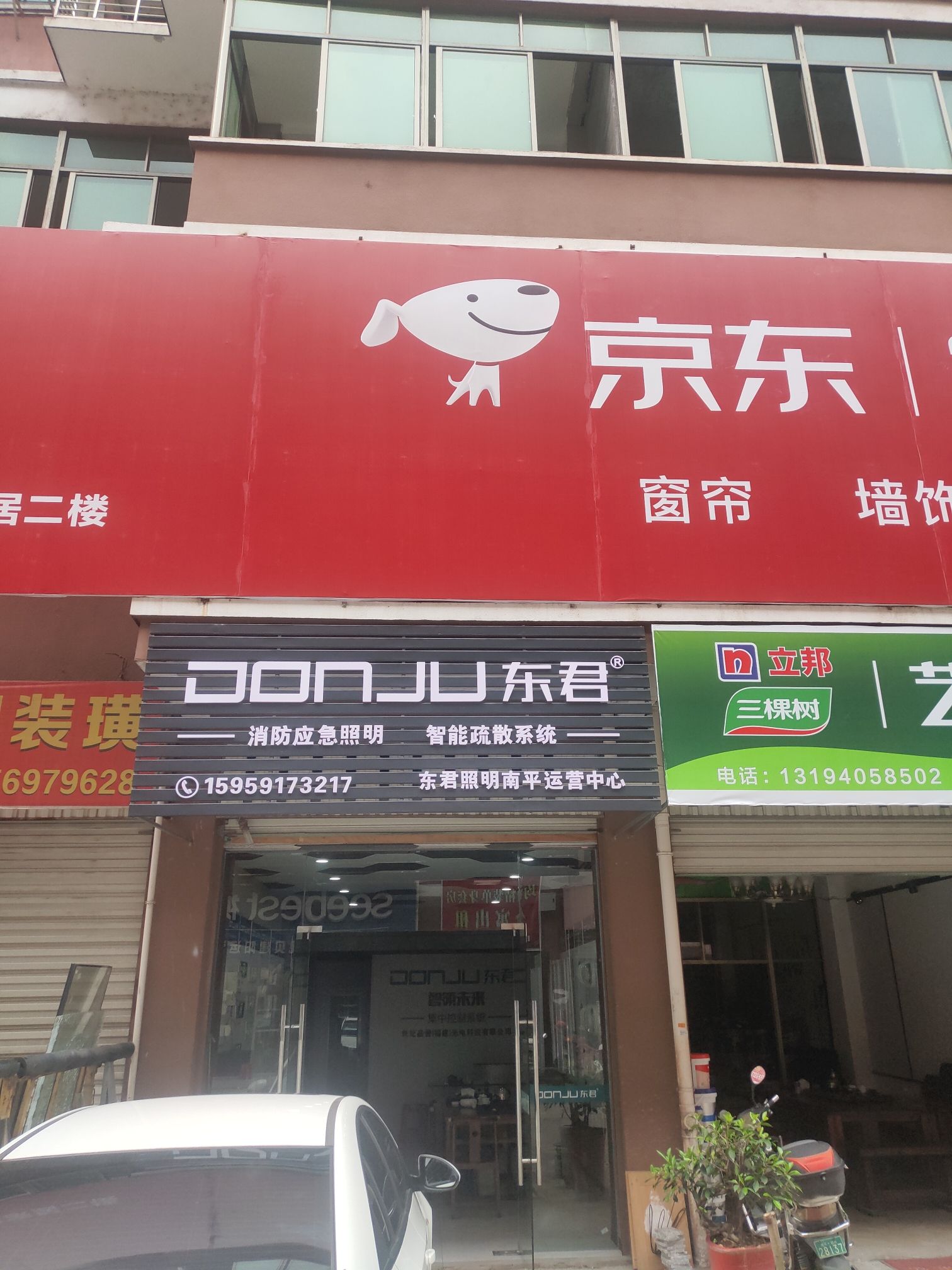 东君照明南平运营中心