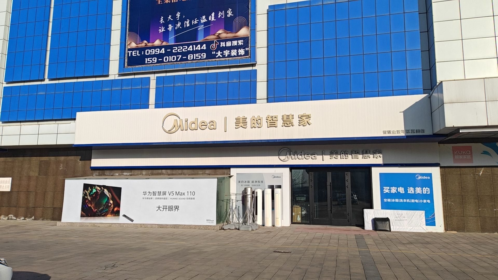 美的智慧家(居然之家昌吉鑫海达旗舰店)
