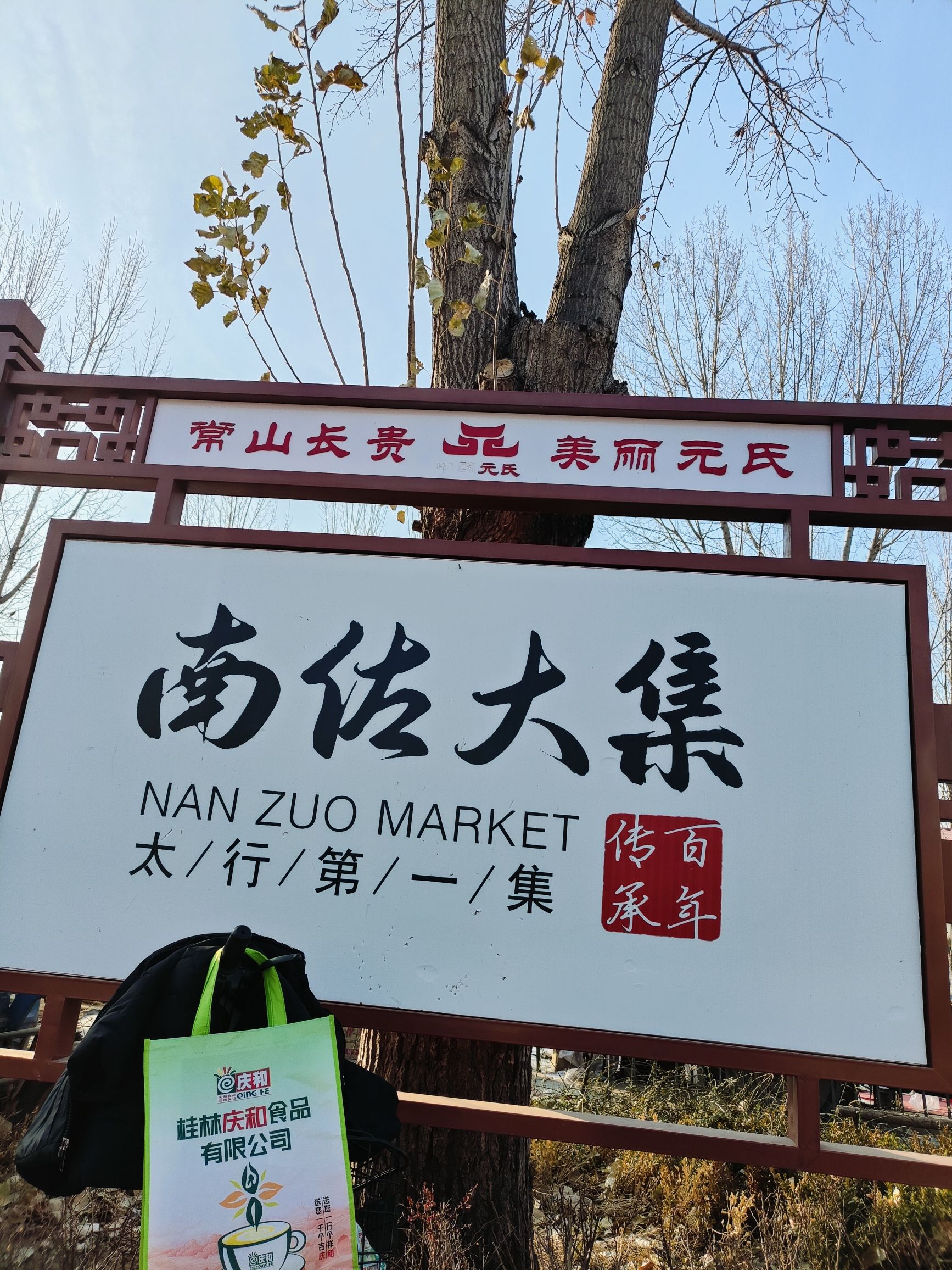 南佐大集