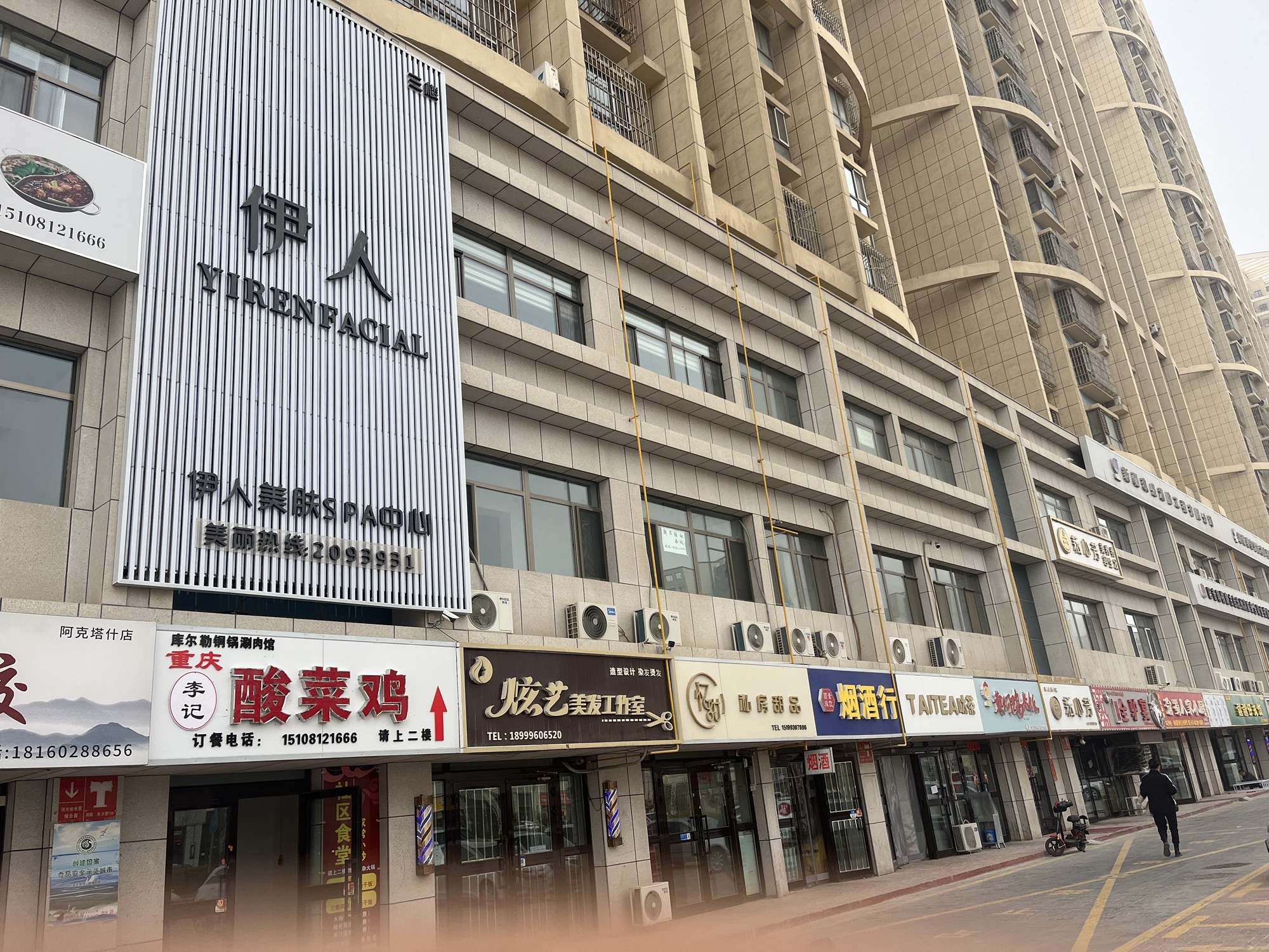 伊人美肤蜗艾蜗家艾公馆
