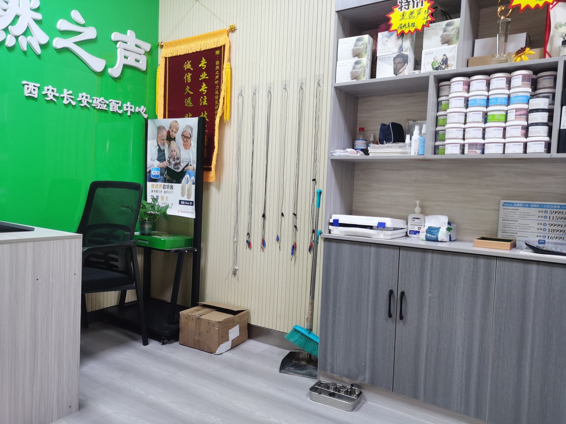 自然之声助听器·呼吸机(长安韦曲店)