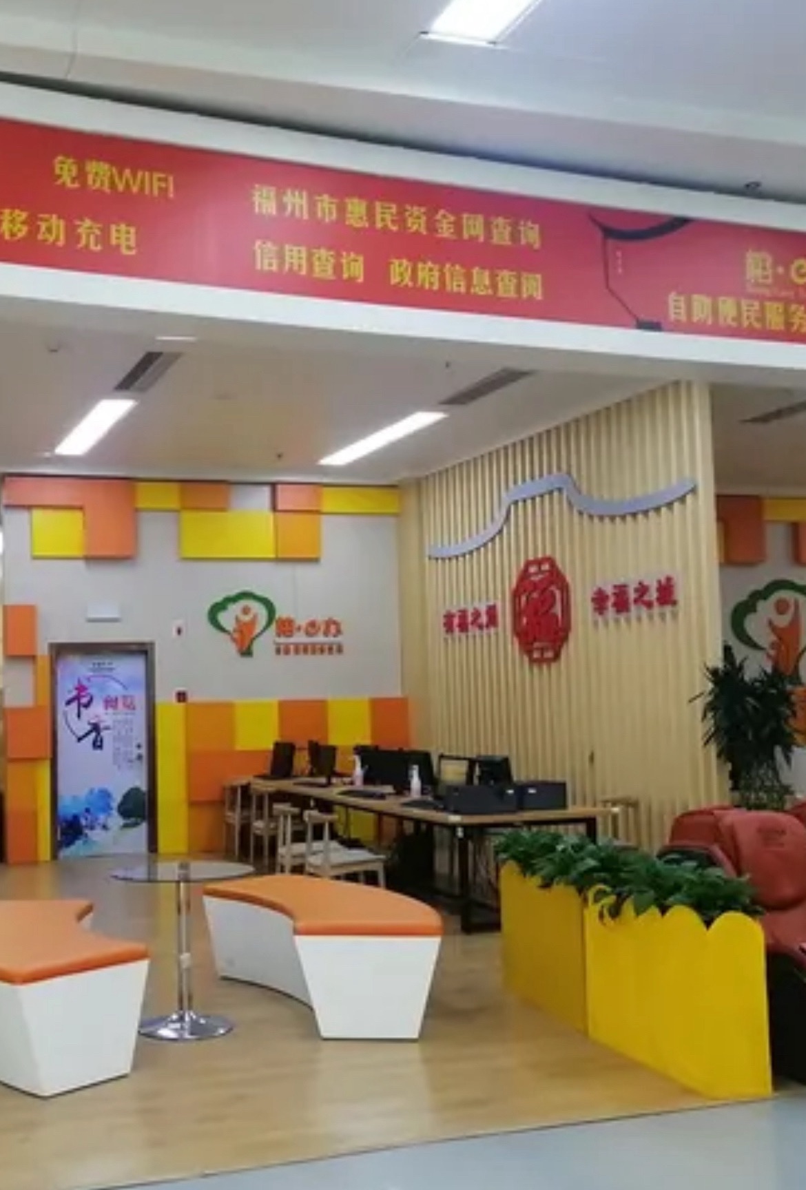 福州市政务服务中心e福州便民服务终端