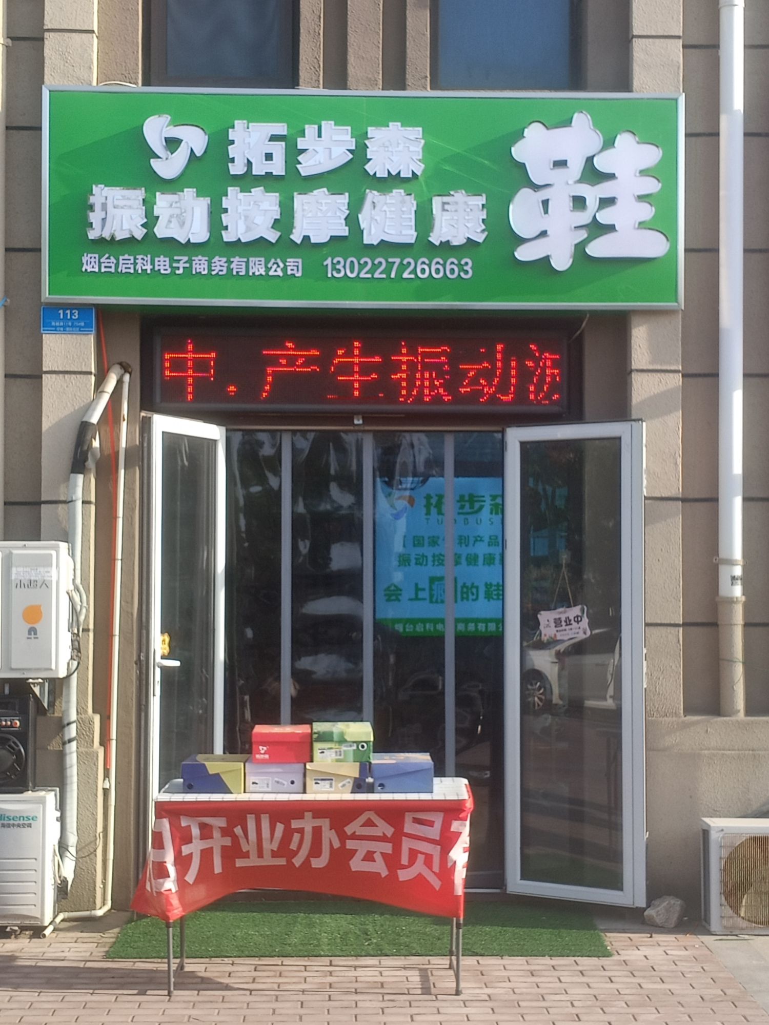 烟台启科电子商务有限公司