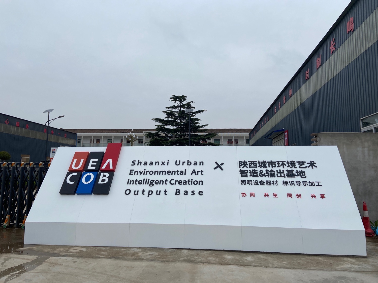 陕西城市环境艺术智造输出基地