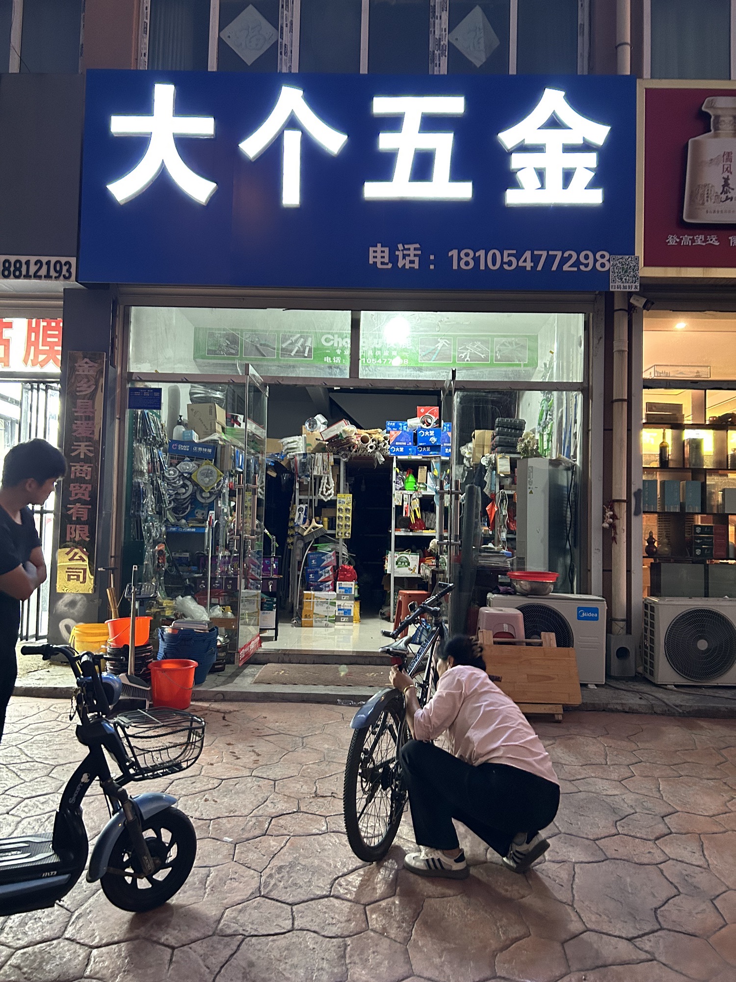 大个五金