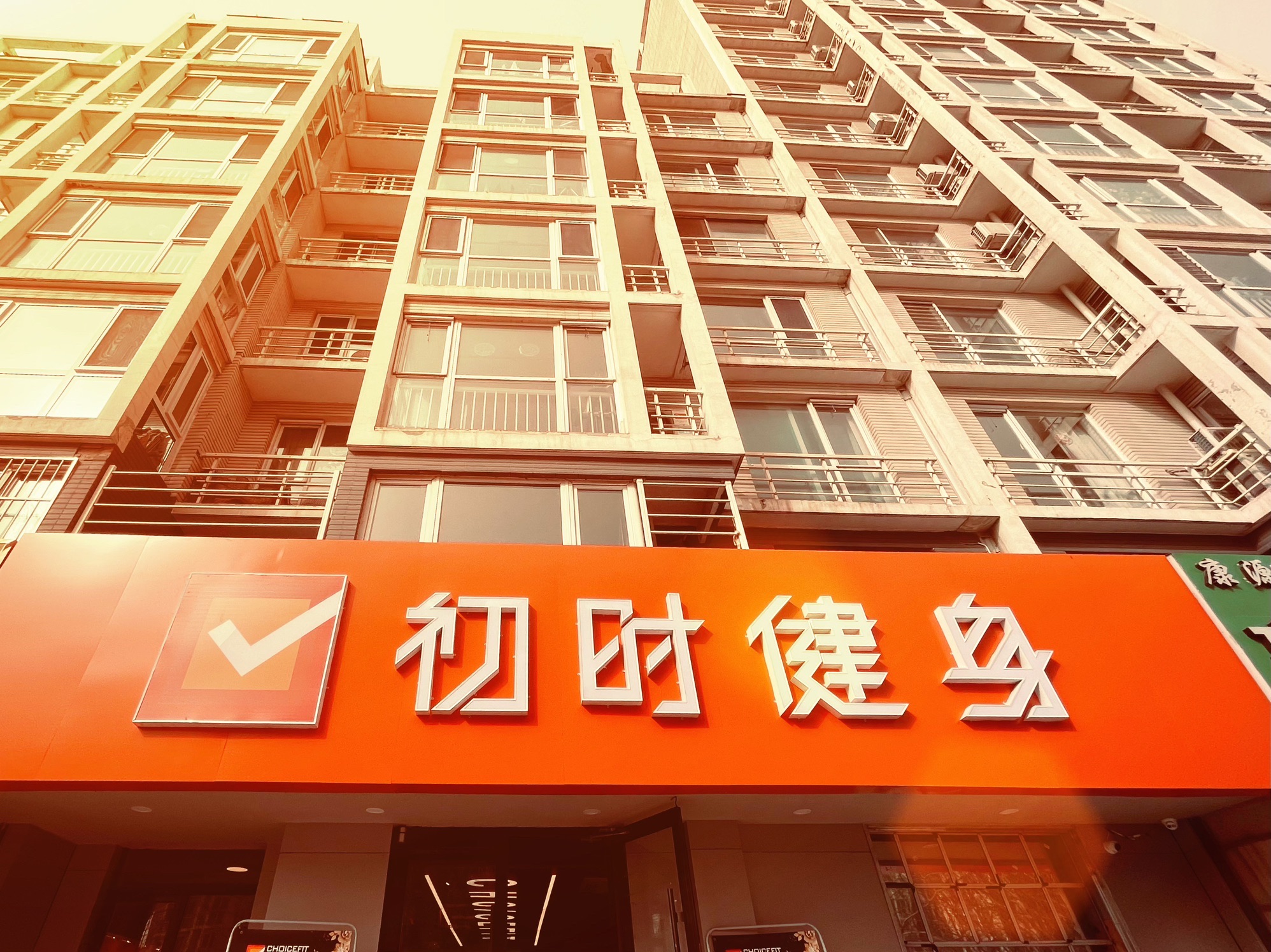 场地封面-初时健身(新龙城店)