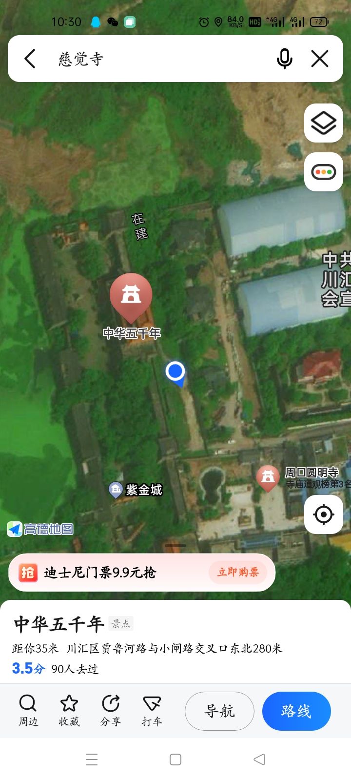 中华五千年(暂停开放)旅行图片 1