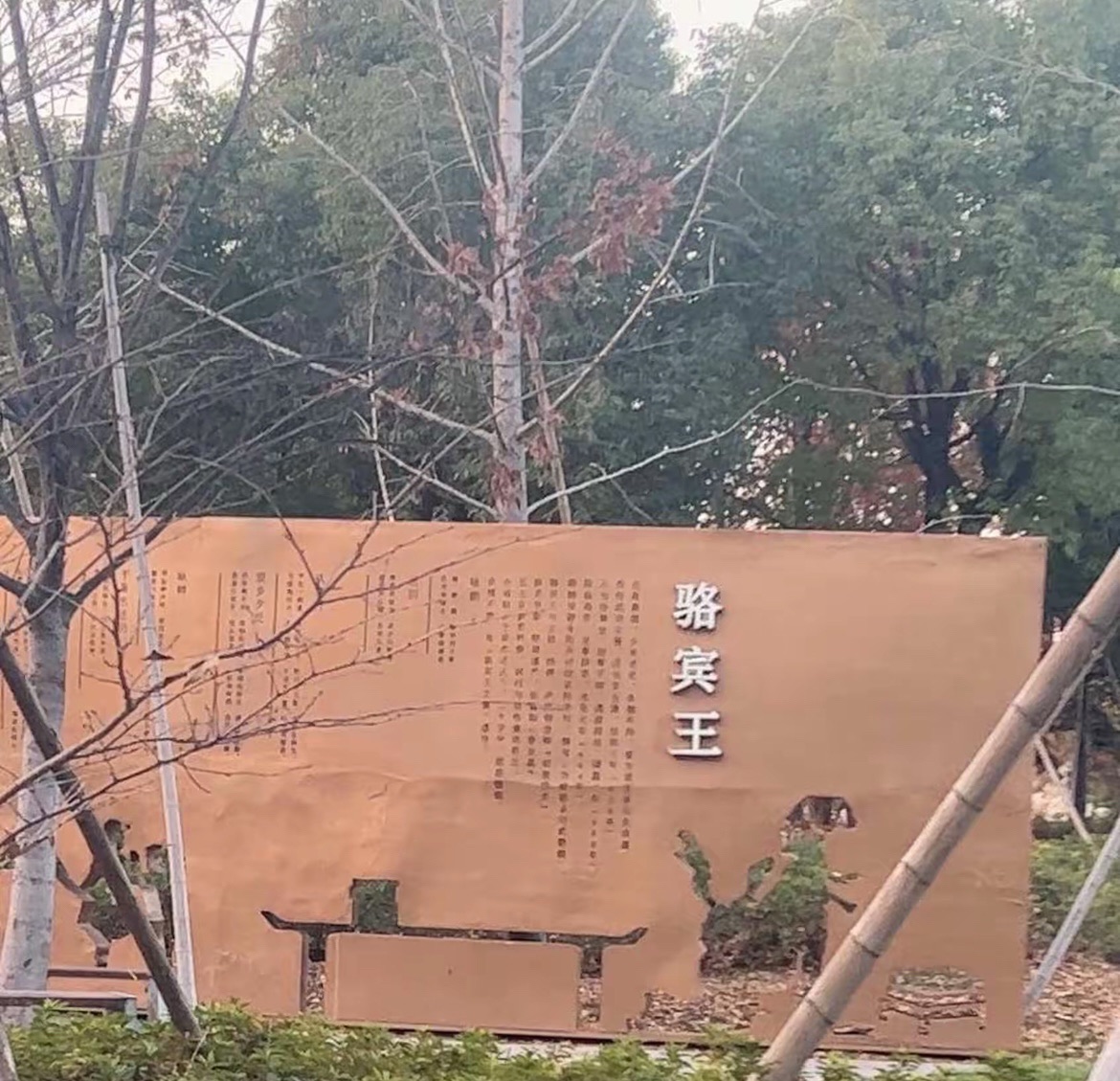 中新公园旅行图片 3