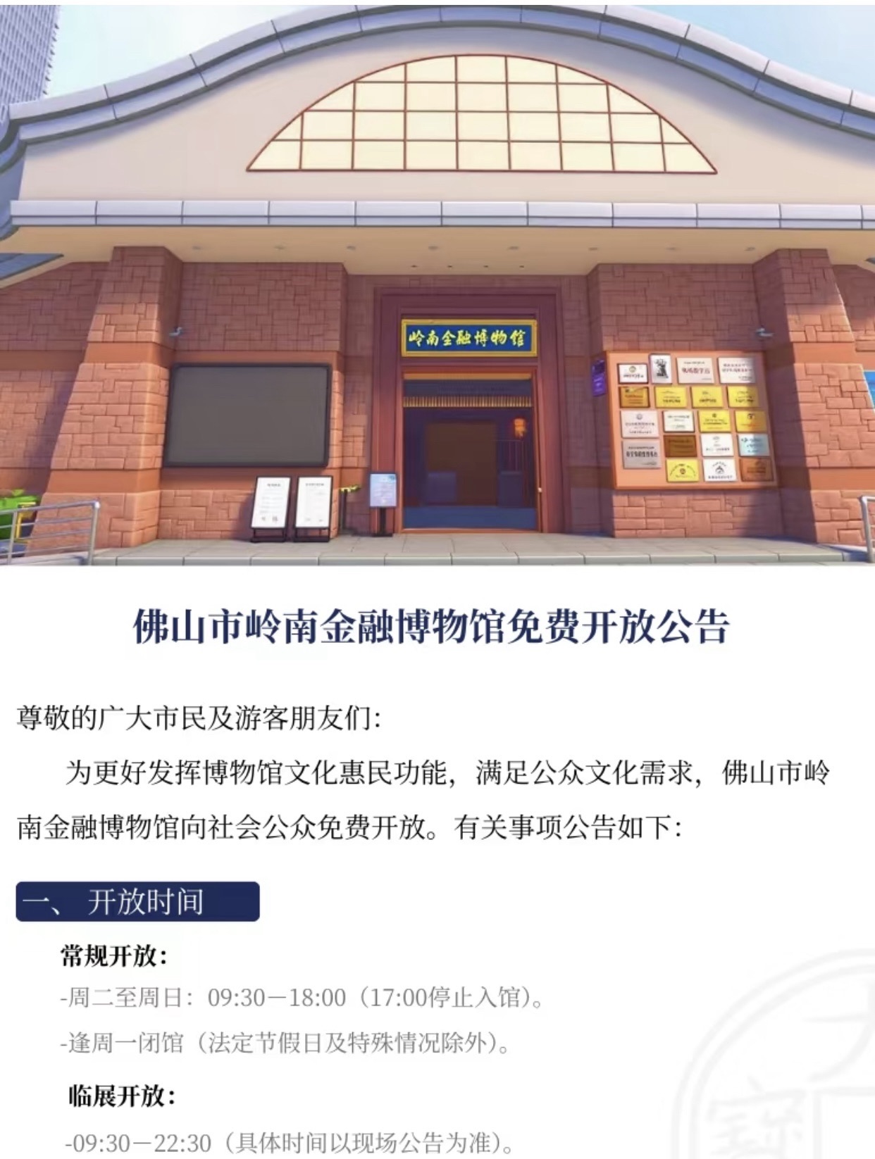 佛山市岭南金融博物馆(新馆)