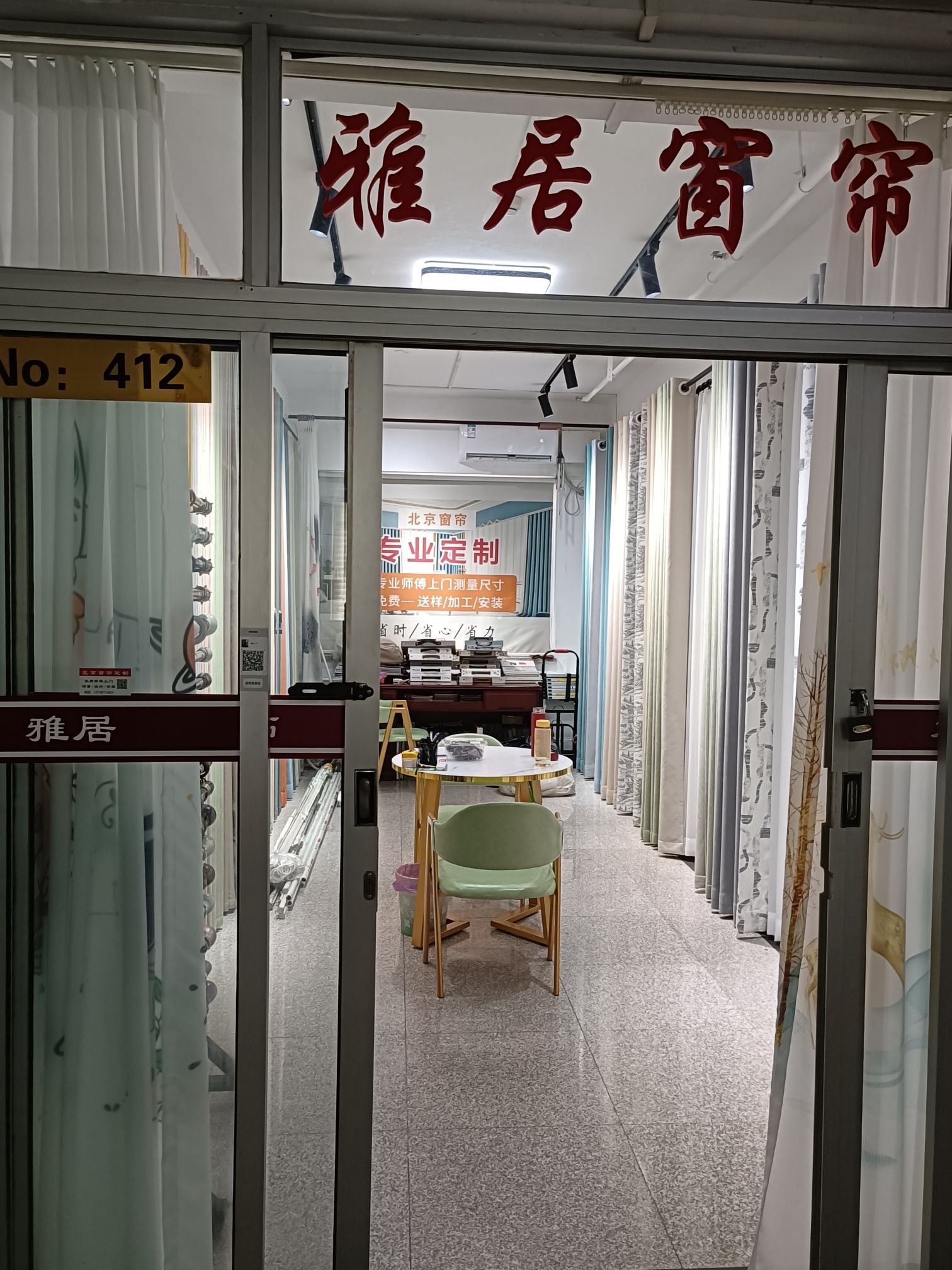 雅居窗帘