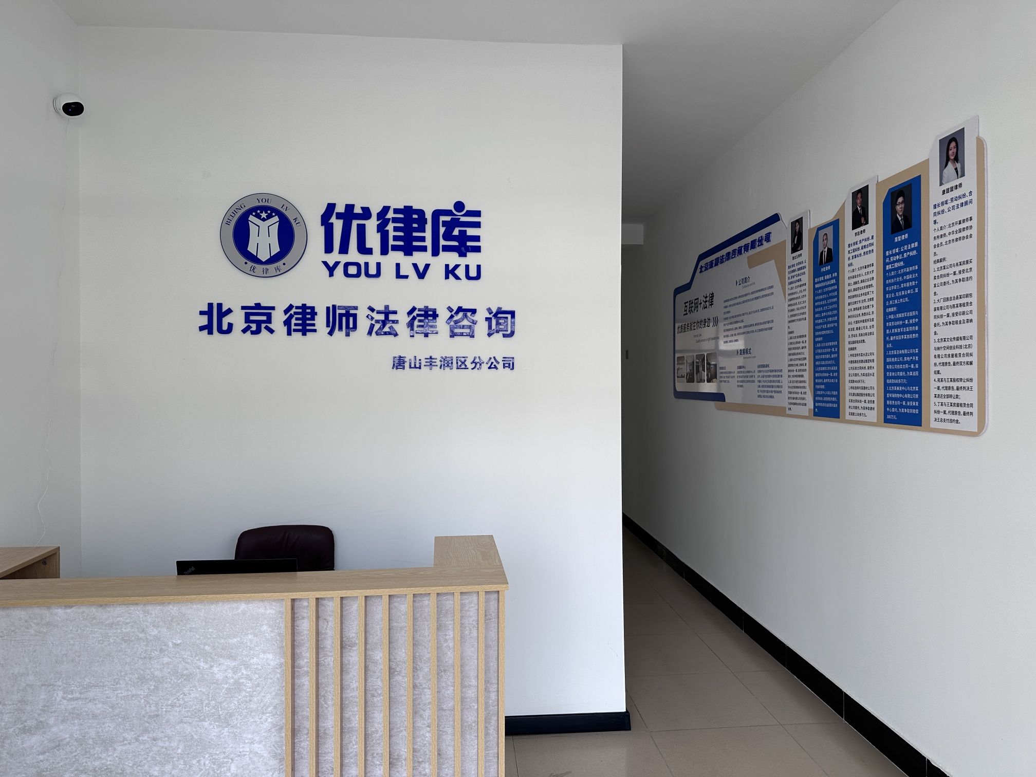 北京环赢法律咨询唐山丰润区分公司