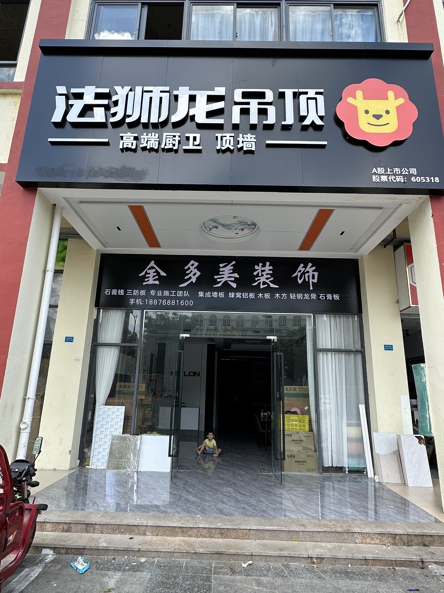 法狮龙吊顶(福源小区店)