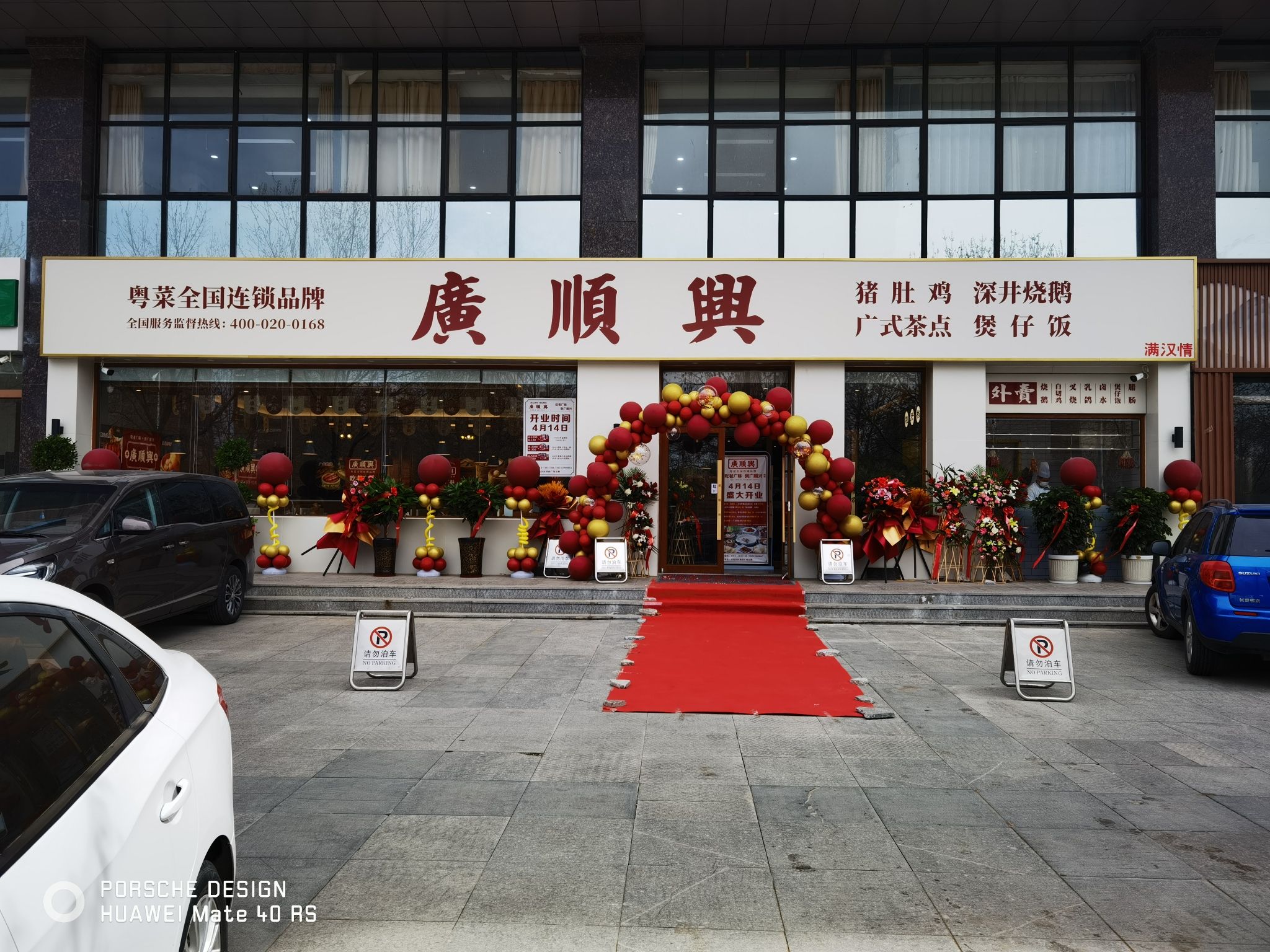 廣順興(宣化店)