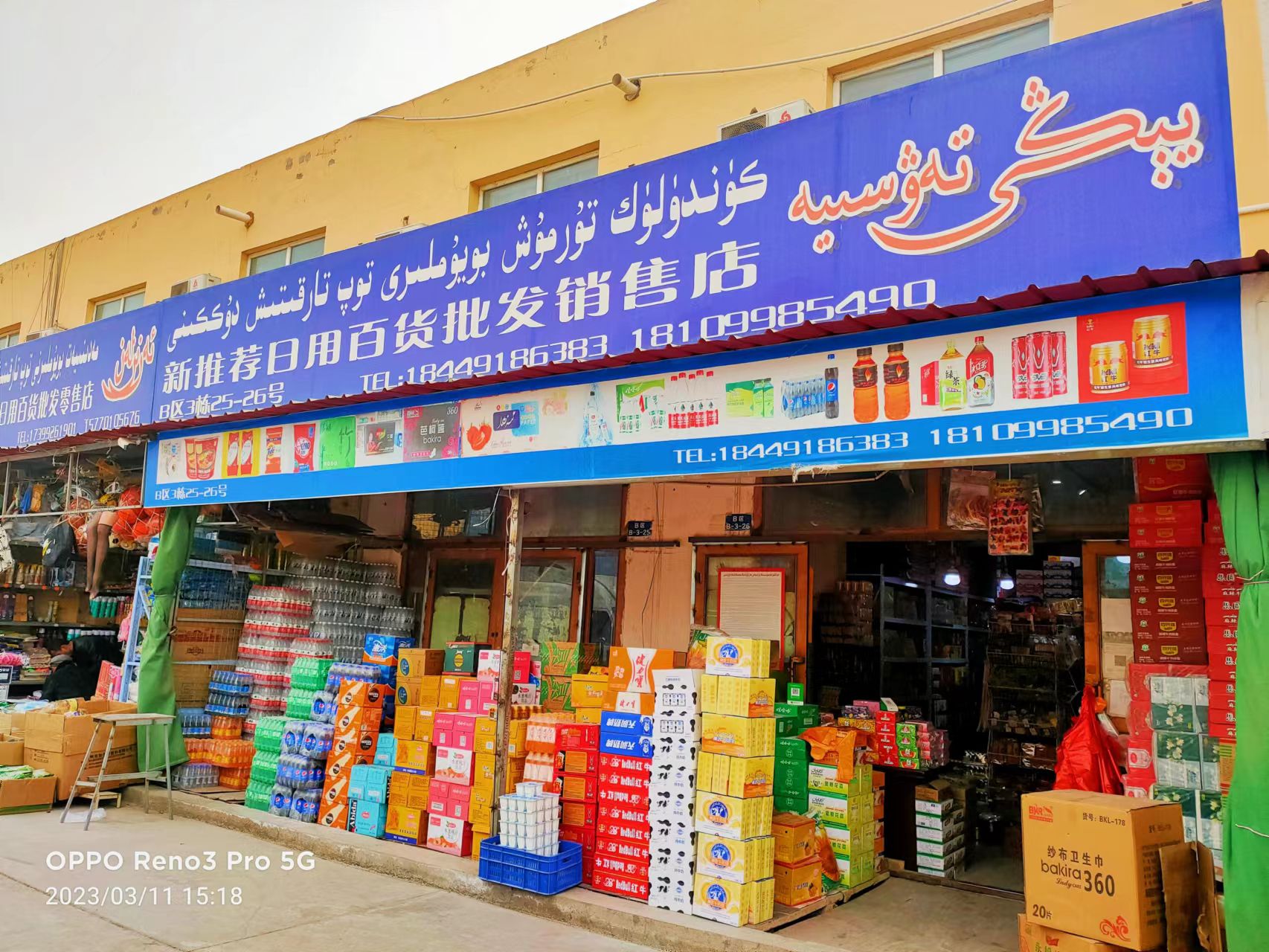 喀什市新推荐日用百货批发销售店