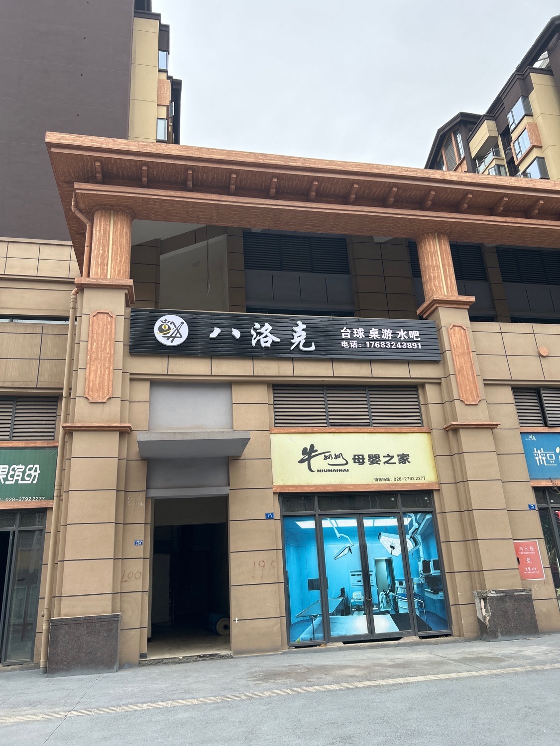 场地封面-八洛克·台球·桌游·水吧