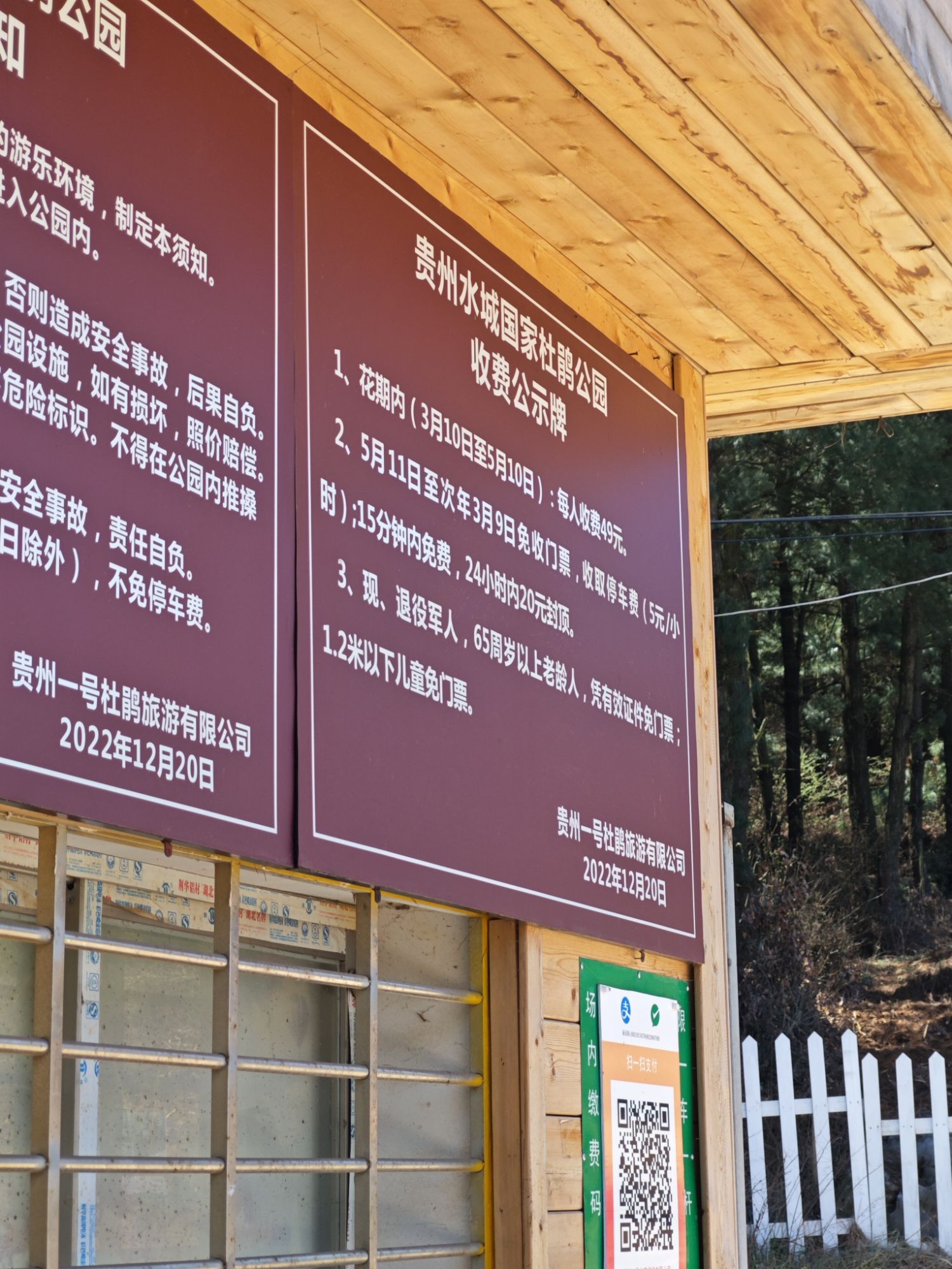 水城国家杜鹃公园旅行图片 1