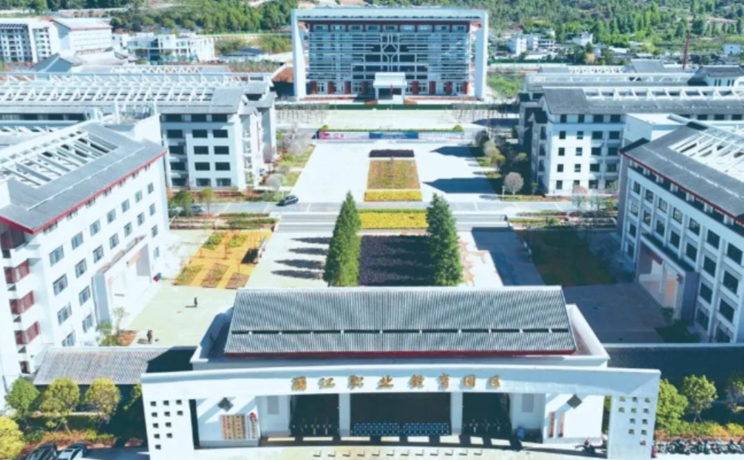 丽江职业技术学院
