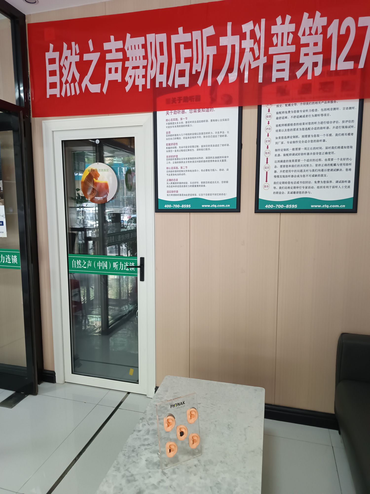 自然之声助听器·呼吸机(漯河舞阳店)
